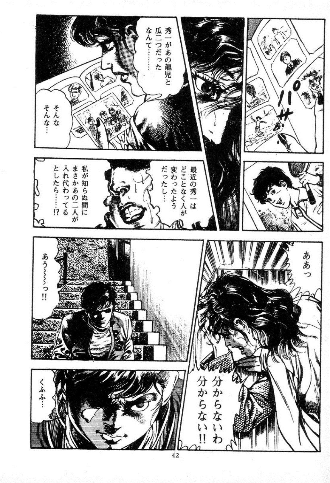 [Maeda Toshio] Trap Of Blood 2 page 43 full