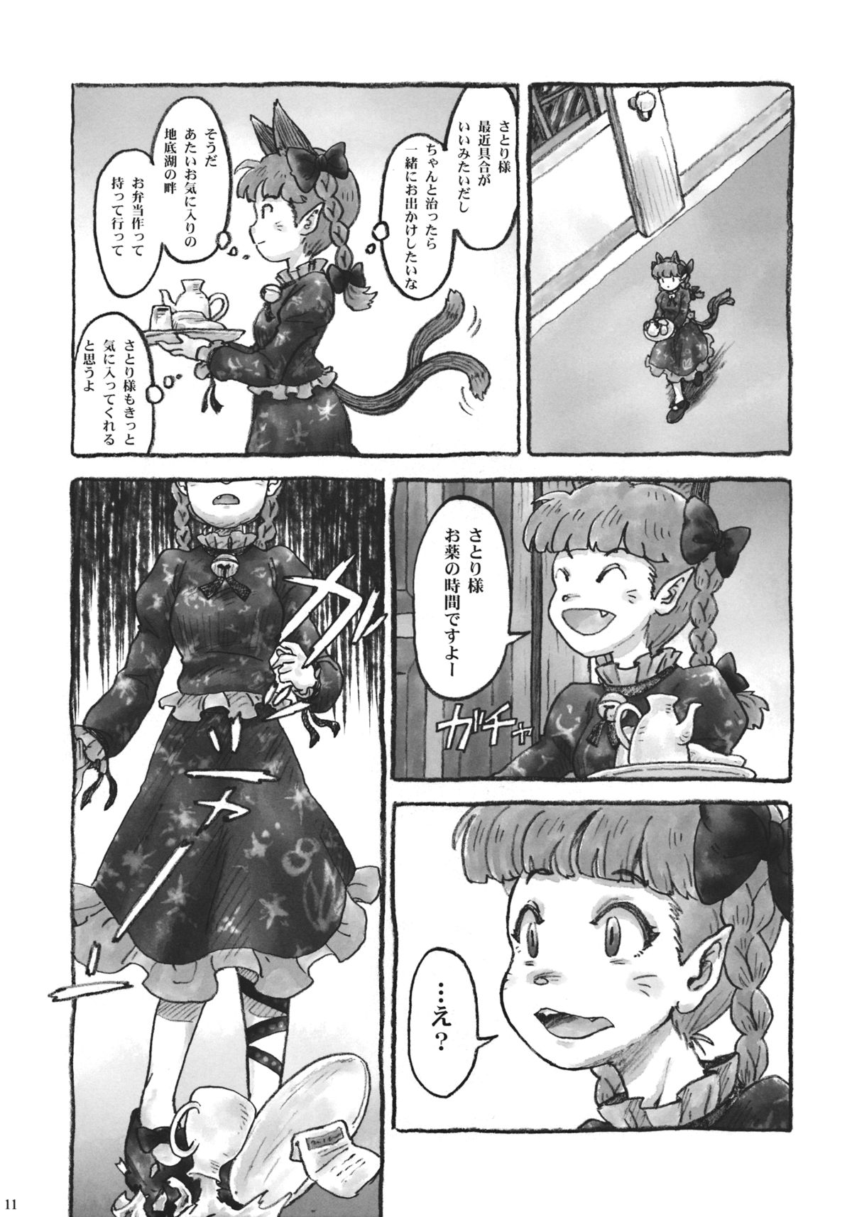 (C85) [Haka no Shita ni Iru (Various)] Touhou Jisatsu Goudou (Touhou Project) page 10 full