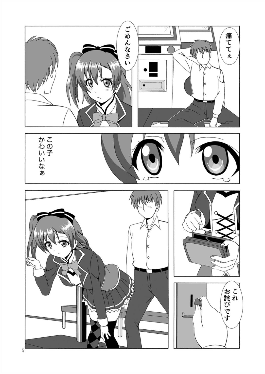 (C91) [MagicalFlight (Juujou Tatami)] Honoka to Ero Dance (Love Live!) page 5 full