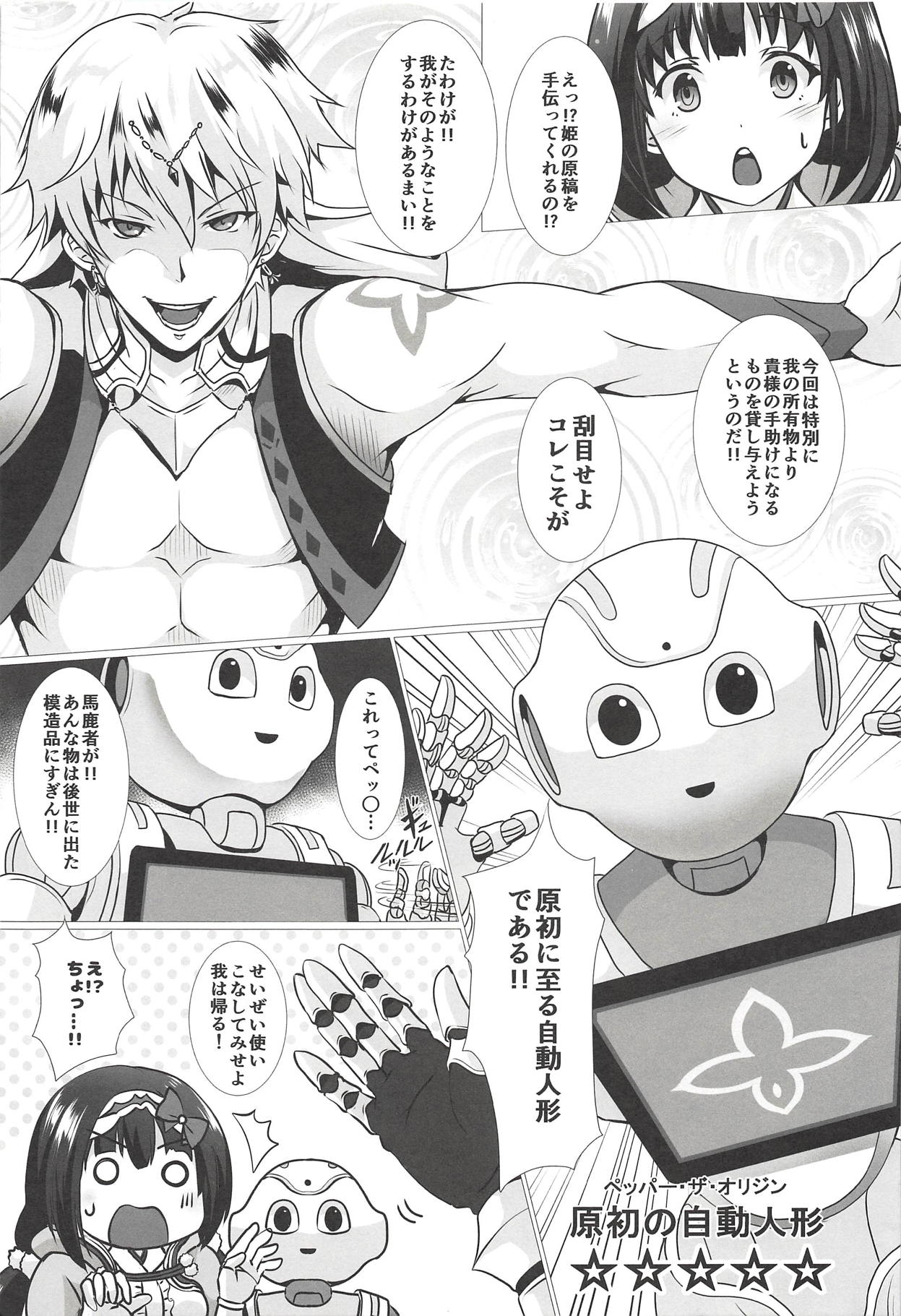 (C94) [nb. (Poruporu)] Gokudou Nyuukou 24-ji!! (Fate/Grand Order) page 6 full