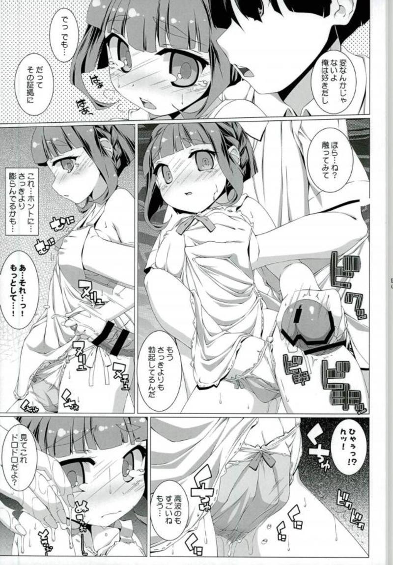 (Houraigekisen! Yo-i! 38Senme) [InspirationFloor (Non-Sugar)] Sore wa Minamijuujisei no Toukoushoku (Kantai Collection -KanColle-) page 6 full