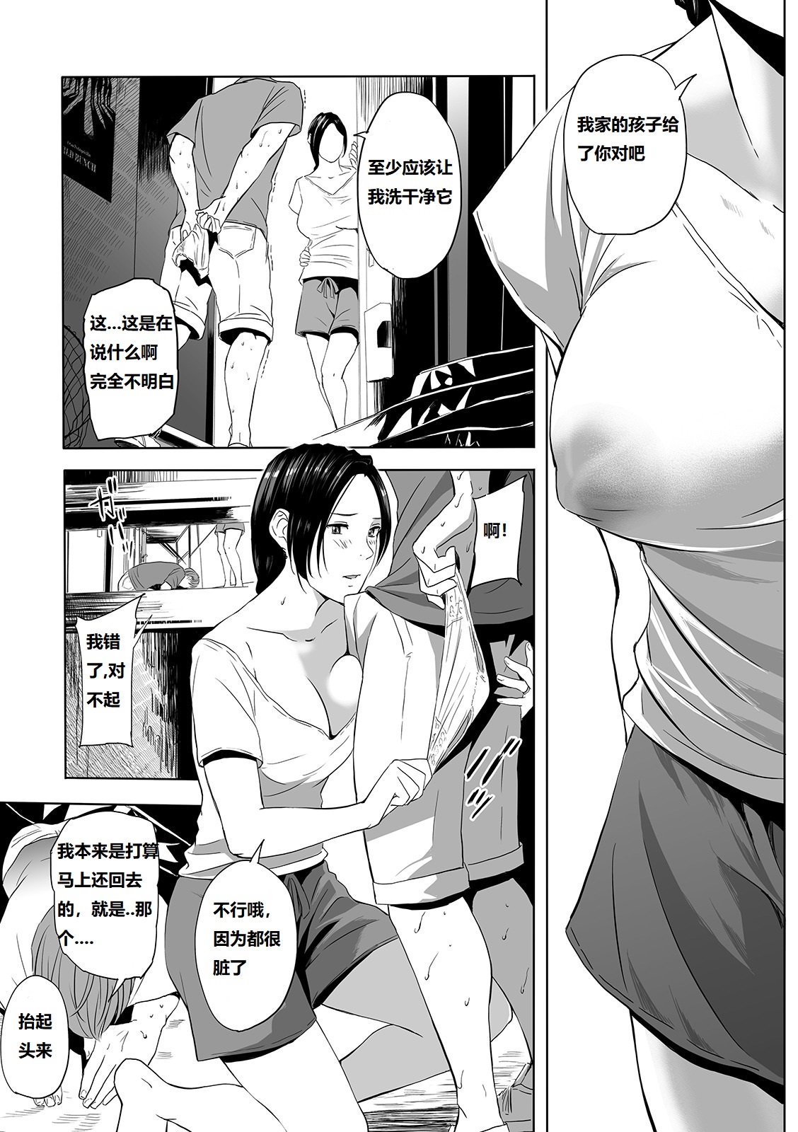 [Namaribou Nayonayo] Wild Danchi! ~Tonari no Oku-san to Nure Shorts~ (Web Comic Toutetsu Vol. 44) [Chinese] page 7 full