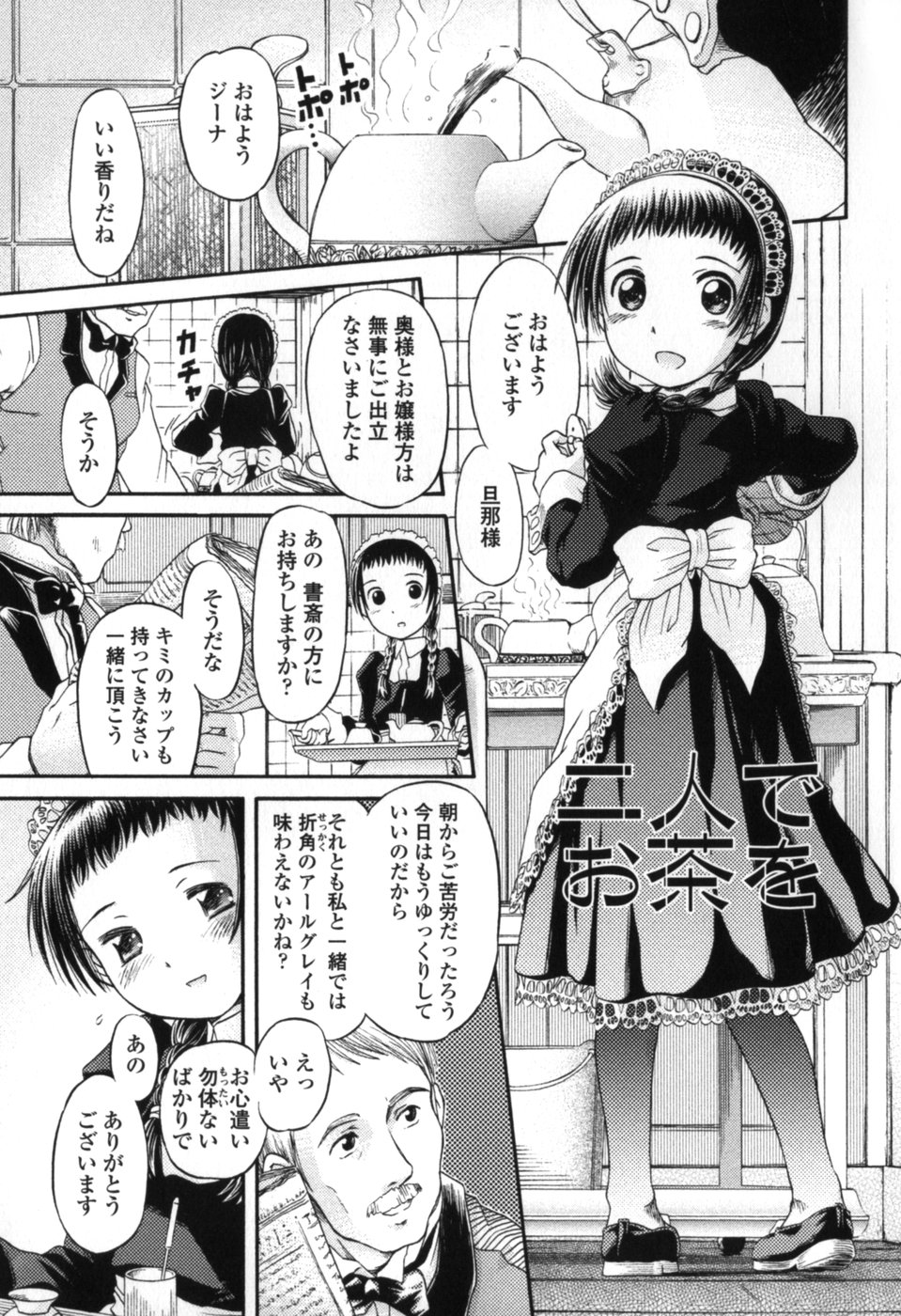 [Zummy] Chiisana Kuchibiru | Little Lips page 9 full