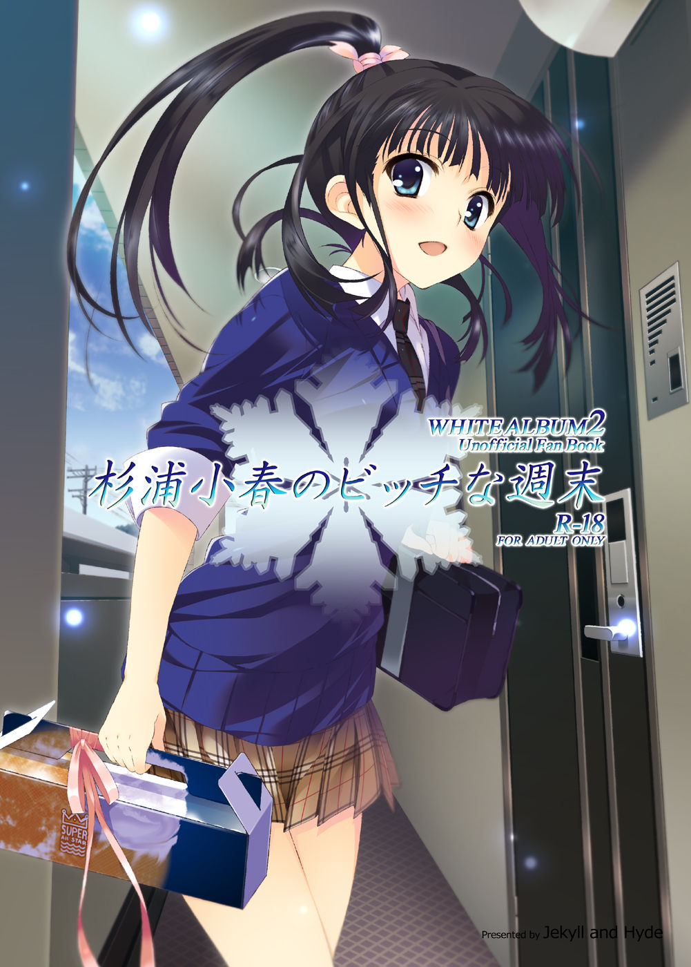 [Jekyll and Hyde (Mizuki Makoto)] Sugiura Koharu no Bitch na Shuumatsu (WHITE ALBUM 2) [Digital] page 1 full