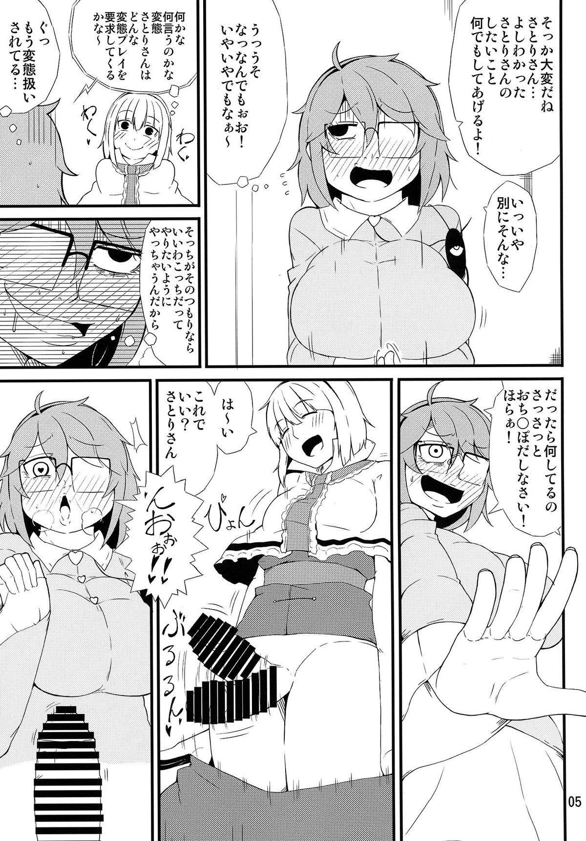 (Reitaisai 12) [Moeru Gomi (Ogata Hiro)] Chitei no Rakuen (Touhou Project) page 4 full