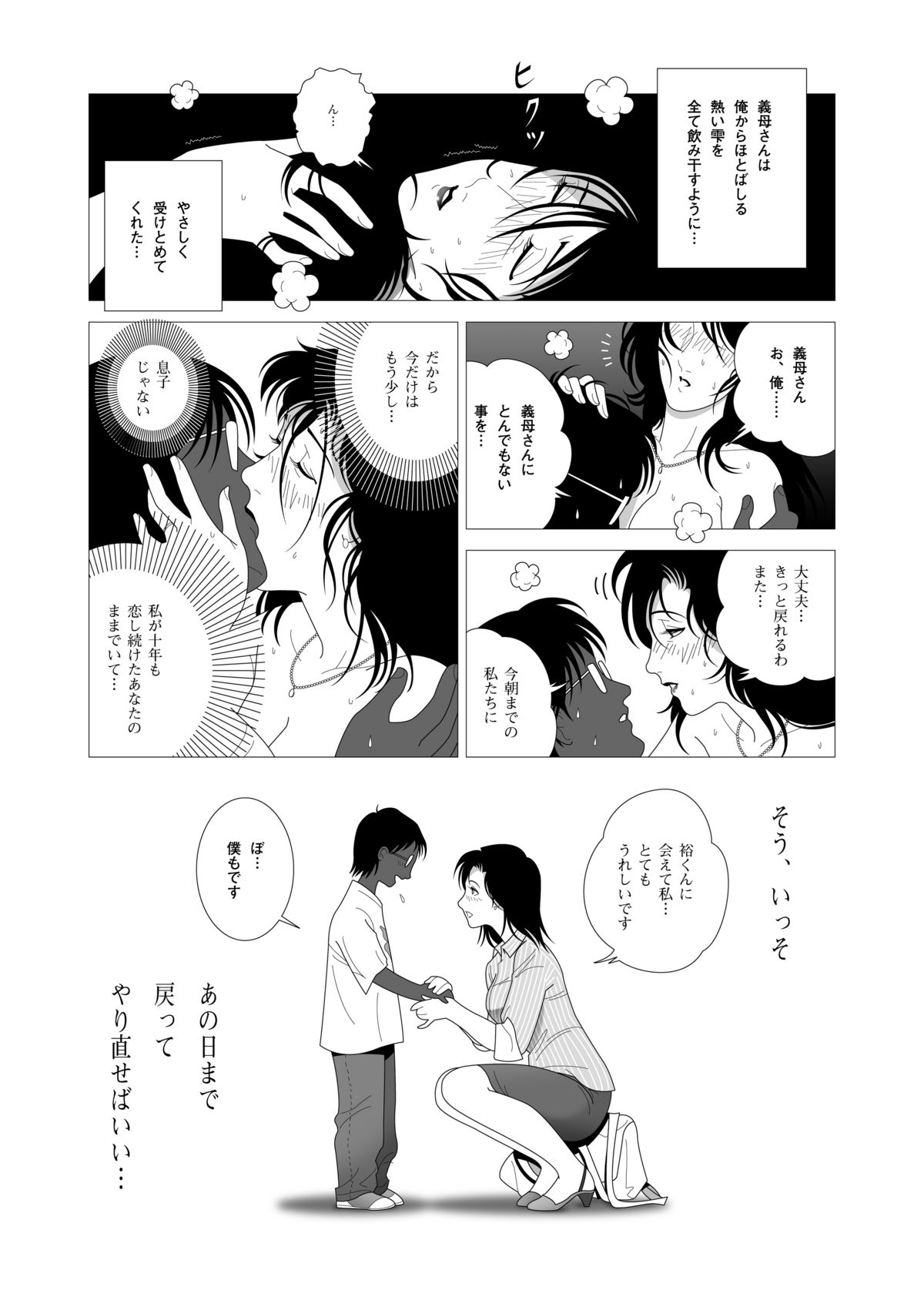 [Shichiyou] Kinmitsu page 17 full