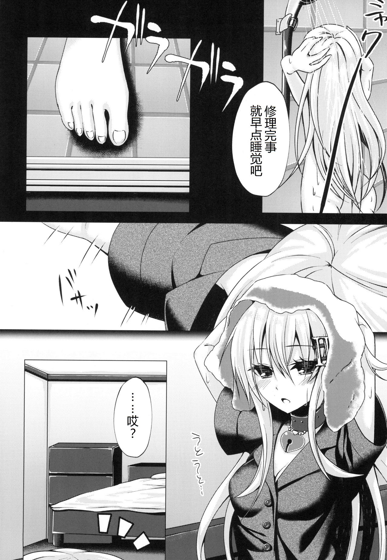 [Tsukkumo Mattoron! (Tsukumo Matoro)] Futon no Naka de Hibiki o Okashita (Kantai Collection -KanColle-) [Chinese] [爽粉死妈个人汉化] [Digital] page 6 full