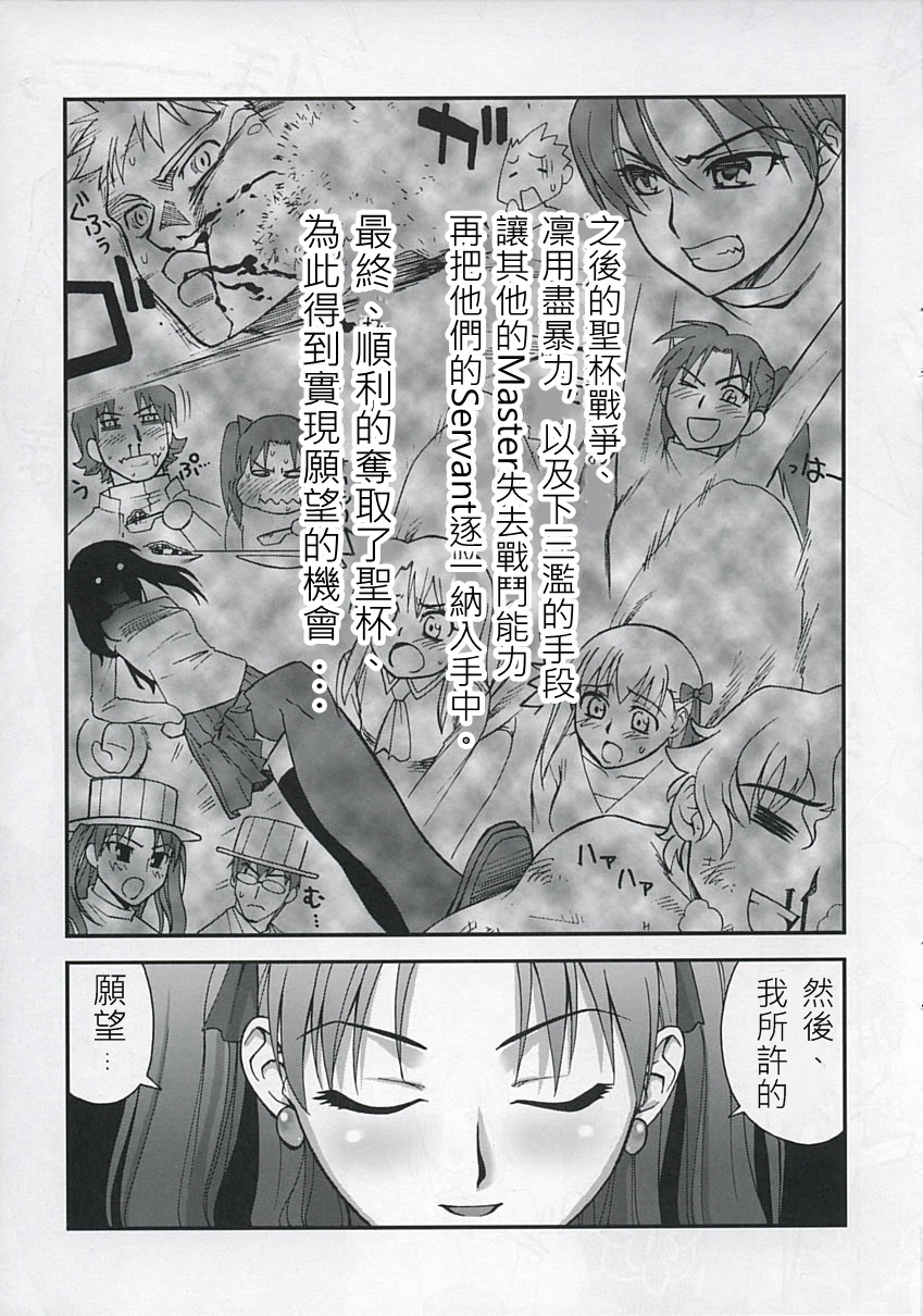 (C67) [KABAYAKIYA (Unagimaru)] RED SIDE (Fate/stay night) [Chinese] [wl00314824個人漢化] page 20 full