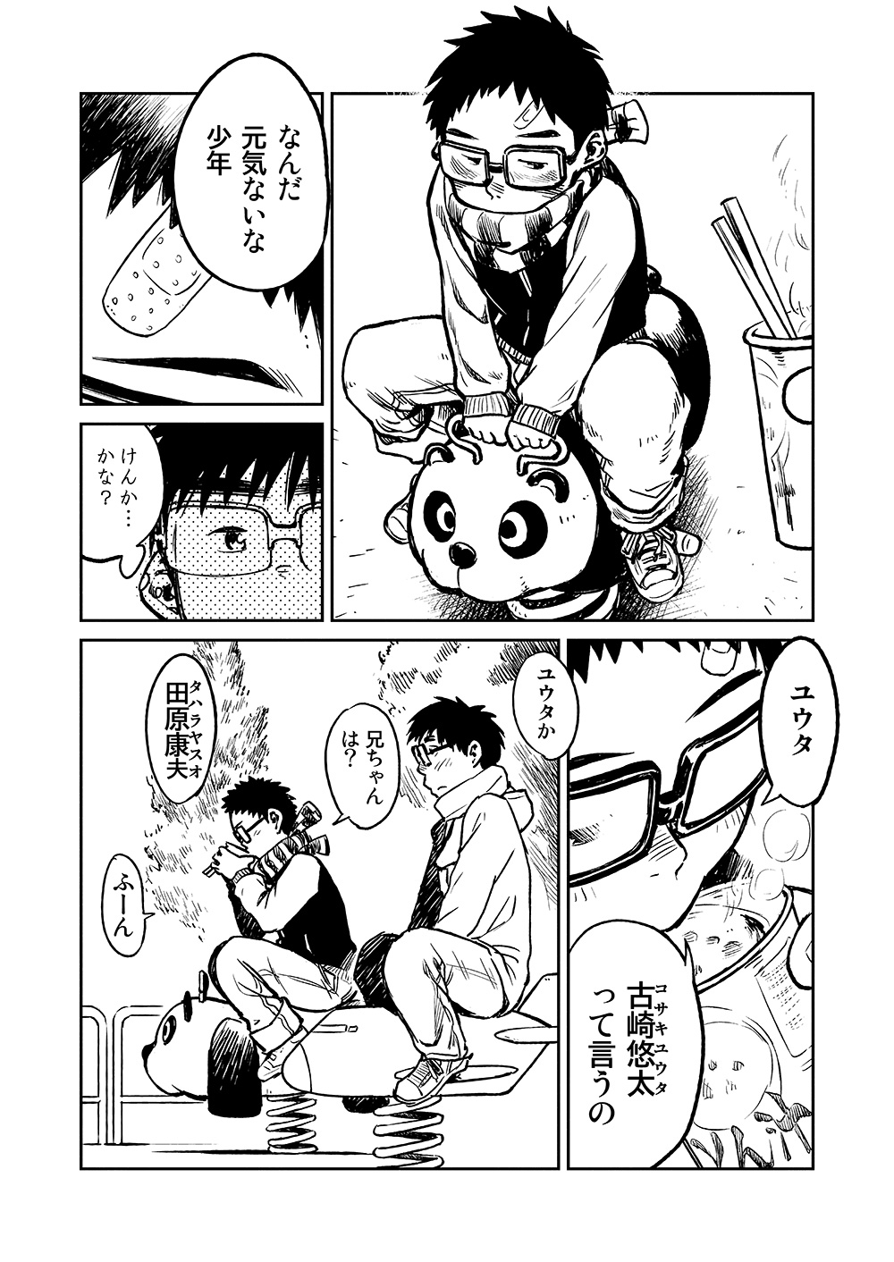 (C81) [Shounen Zoom (Shigeru)] Manga Shounen Zoom Vol. 04 page 20 full