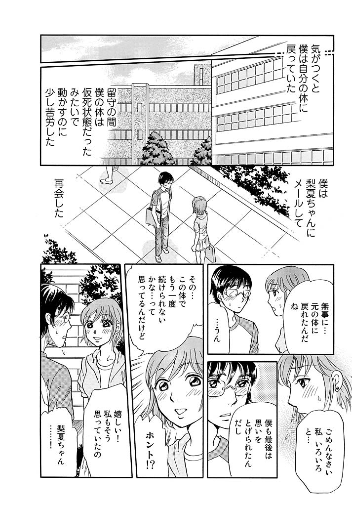 Love doll ~ toy relation~ page 36 full