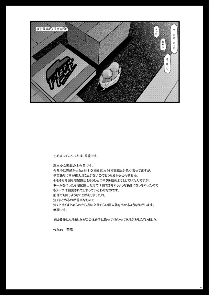 [valssu (Charu)] Roshutsu Shoujo Yuugi Hachi page 40 full