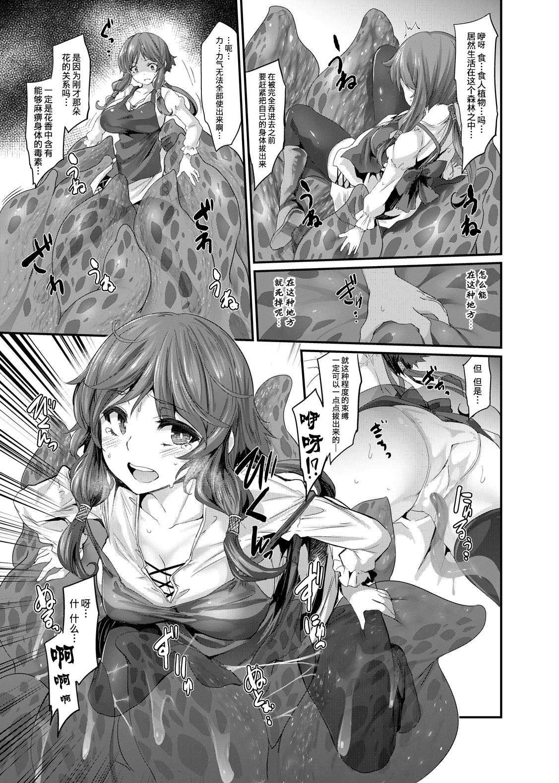 [Makutsutei (Tousen)] Mou Nomareru Shikanai (Otome-tachi wa Marunomi nashi de wa mou Ikite Ikenai!) [Chinese] [无毒汉化组] [Digital] page 4 full