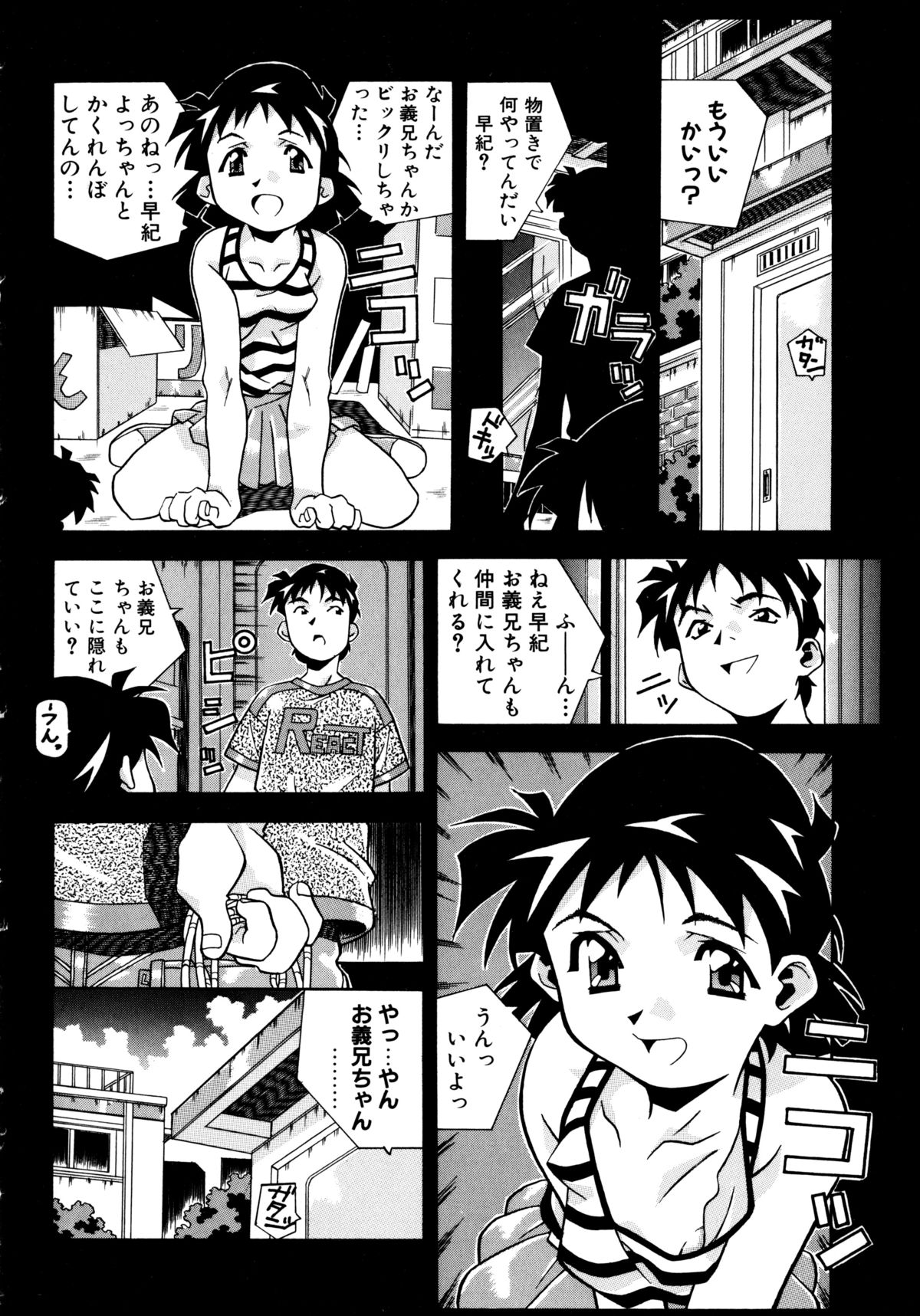 [Amano Youki] Etc! page 124 full