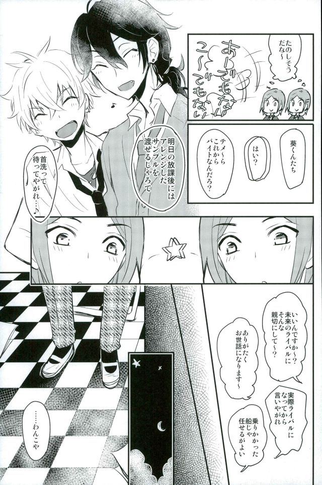 (brilliant days3) [Snobbism (Chiitake)] Koi no Chaban Gekijou (Ensemble Stars!) page 24 full