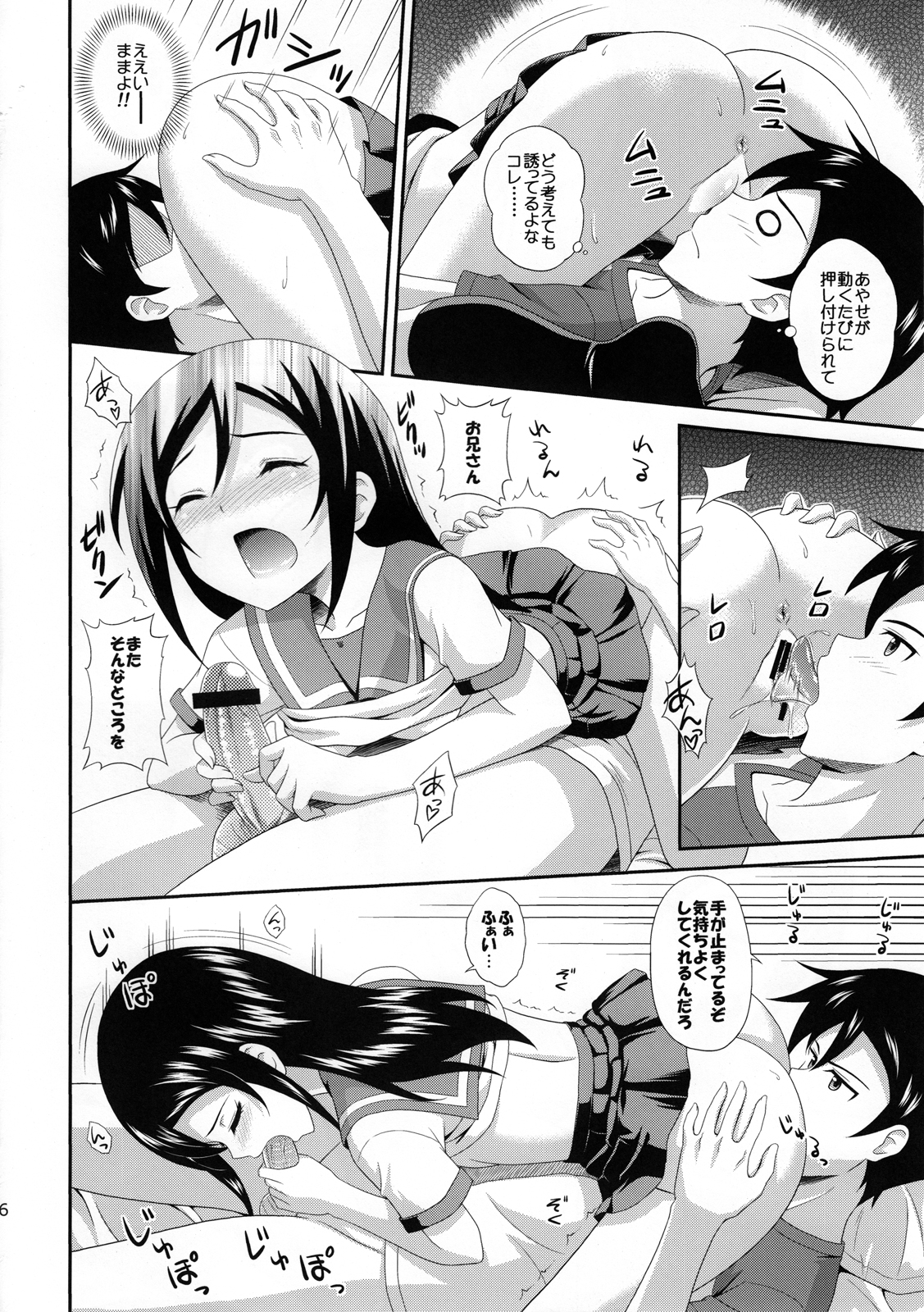 (C82) [CROSS-DO (Masakichi)] Itoshii Ore no Tenshi ga Maji Tenshi (Ore no Imouto ga Konnani Kawaii Wake ga Nai) page 15 full