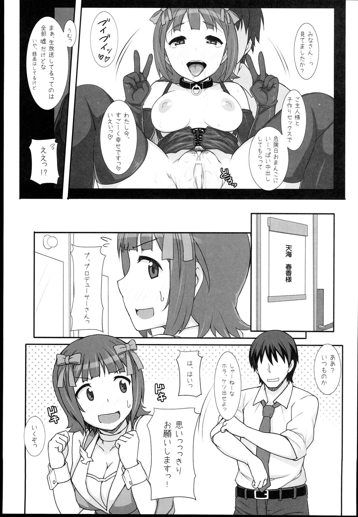(C89) [Hidebou House (Hidebou)] Sweet & Melting (THE IDOLM@STER) page 49 full
