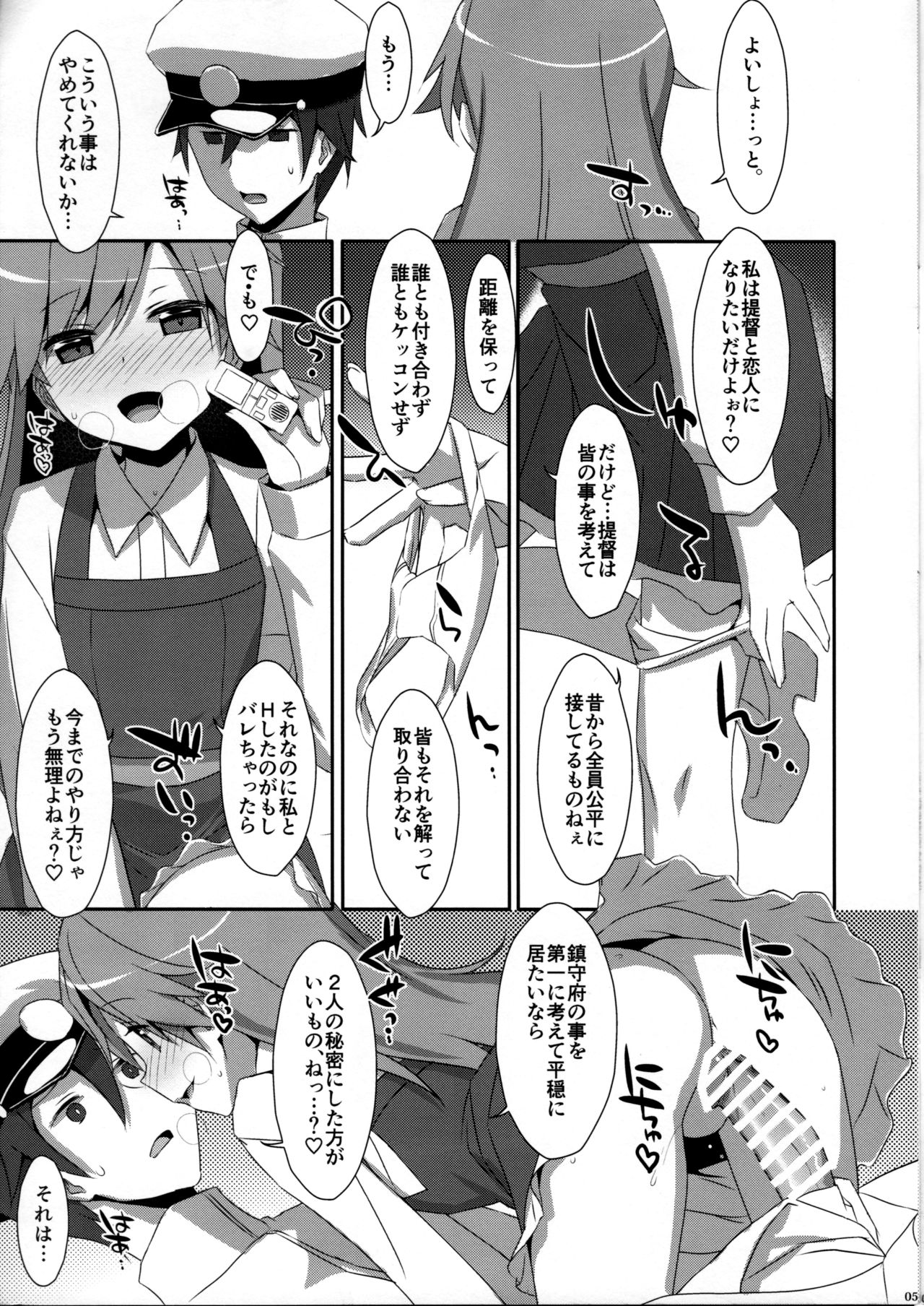 (C93) [TIES (Takei Ooki)] Admiral Is Mine 2 (Kantai Collection -KanColle-) page 5 full