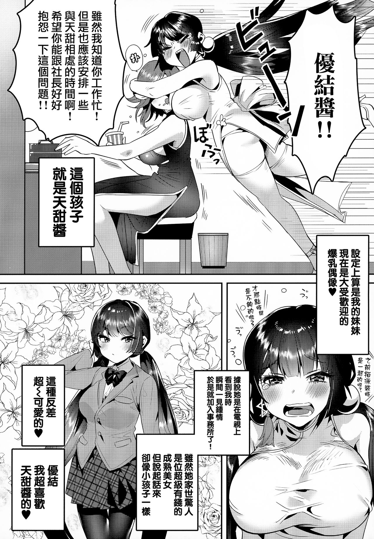 [Yanyanyo (Yanyo)] give for you! [Chinese] [無邪気漢化組] page 8 full