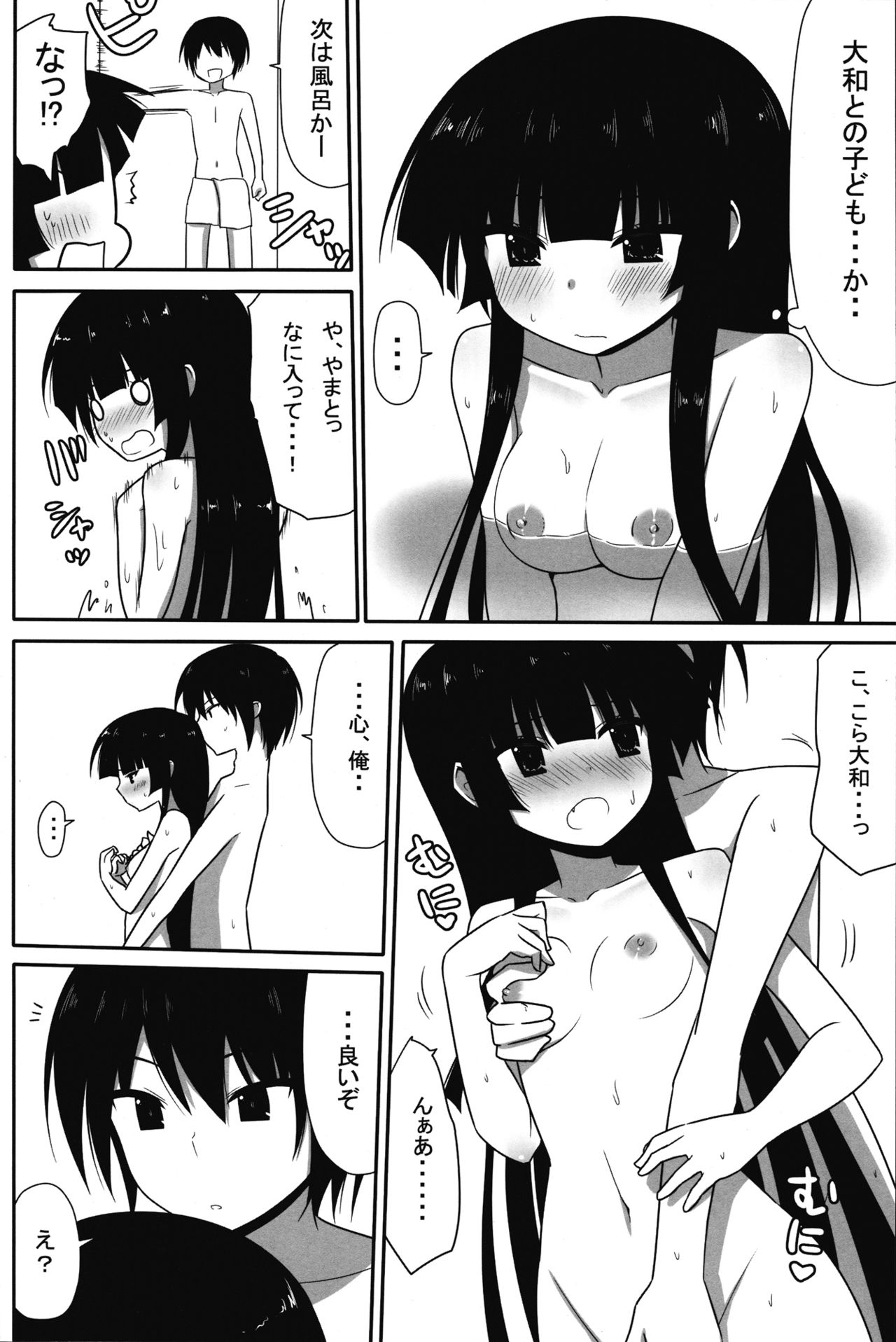 (CT20) [7cm (nase)] Fushikawa Kokoro to Kozukuri Shitai! (Maji de Watashi ni Koi Shinasai!) page 18 full