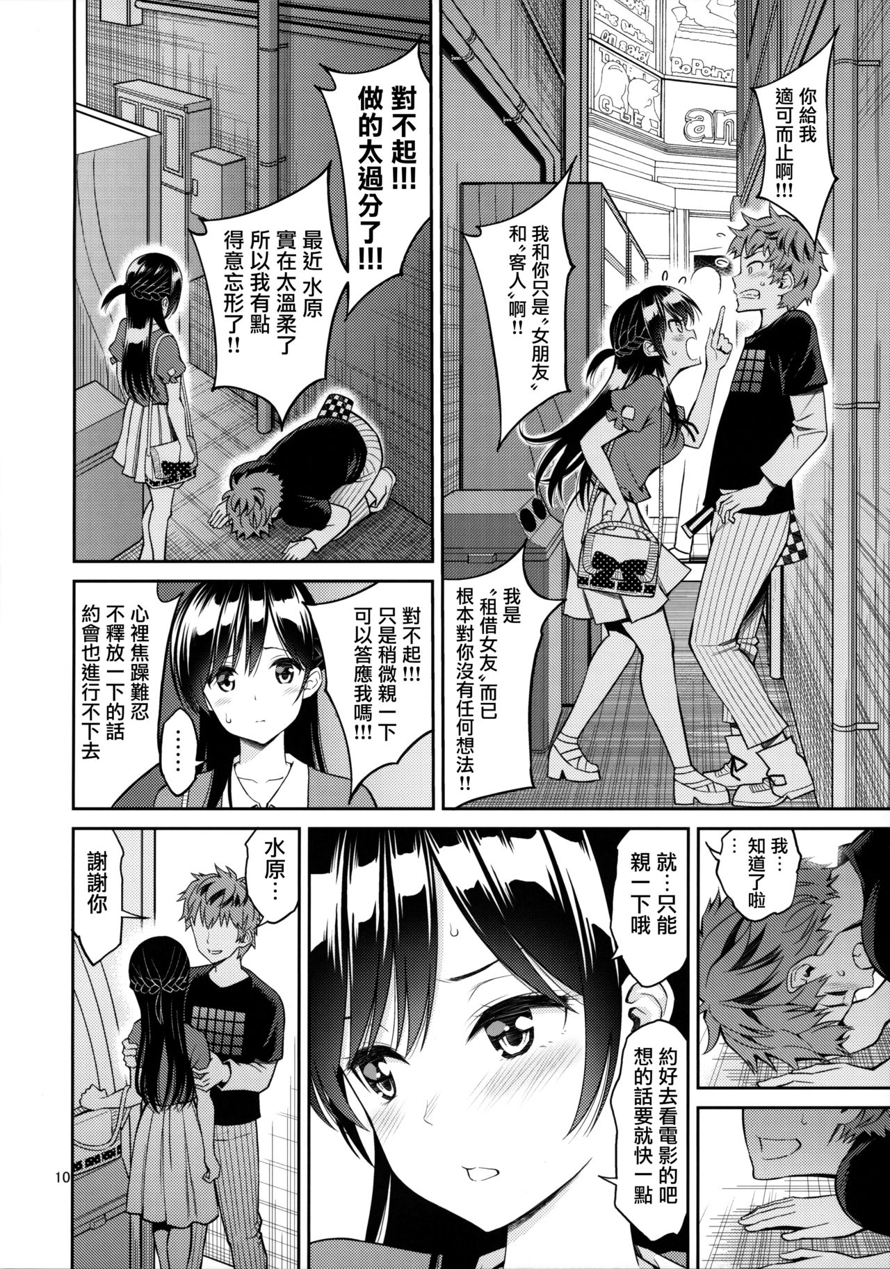 [Popochichi (Yahiro Pochi)] Rental Kanojo Osawari Shimasu (Kanojo, Okarishimasu) [Chinese] [无毒汉化组&Angiris Council漢化组] page 10 full