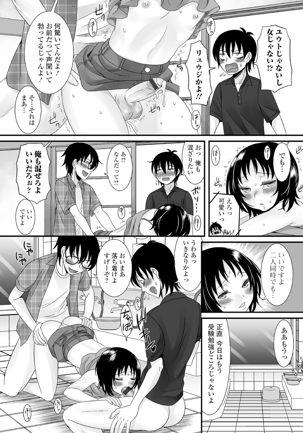 [Anthology] Gekkan Web Otoko no Ko-llection! S Vol. 05 [Digital] page 11 full