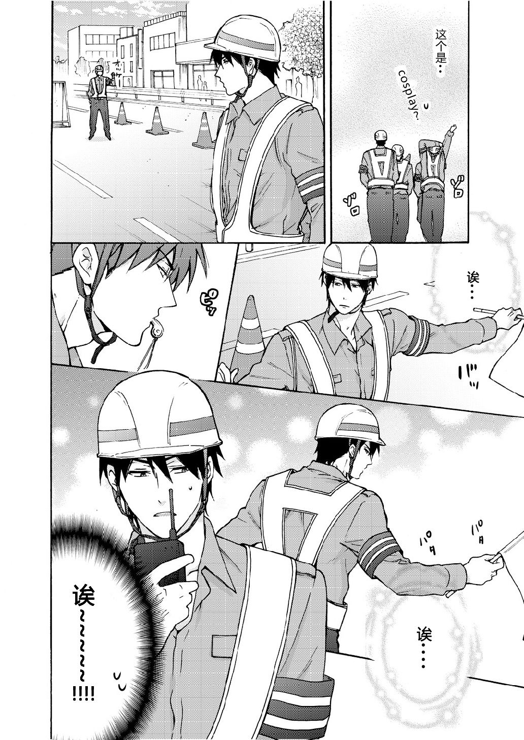 [Takao Yori] Nyotaika Yankee Gakuen ☆ Ore no Hajimete, Nerawaretemasu. 9 [Chinese][变嫁吧汉化] page 9 full