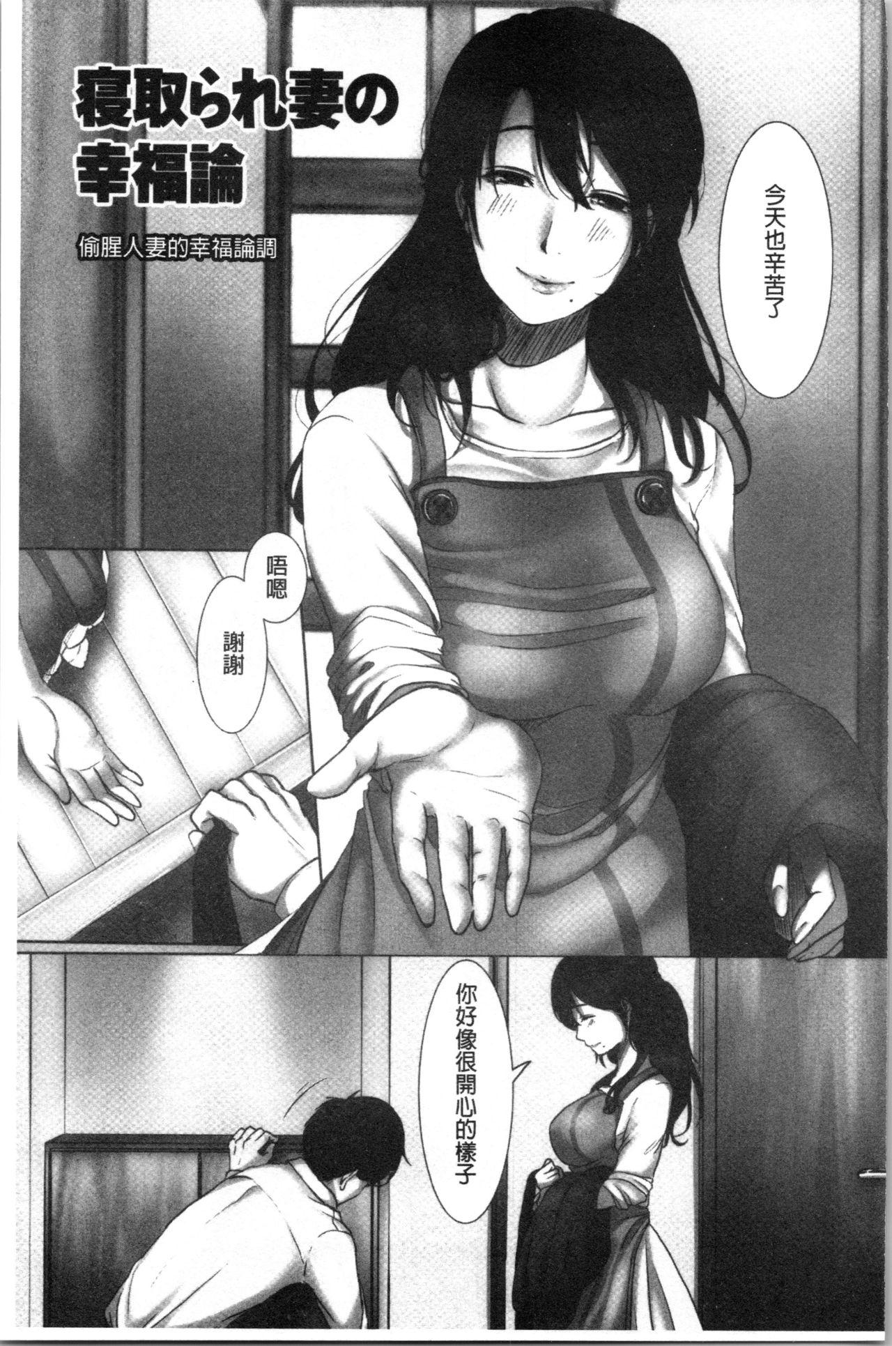 [Kokudakaya] Ochizuma - Hitozuma toiu Kamen o Hagasarete-. [chinese] page 106 full