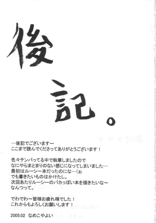 [NNS] hanjuku tamago (ToHeart 2) page 20 full