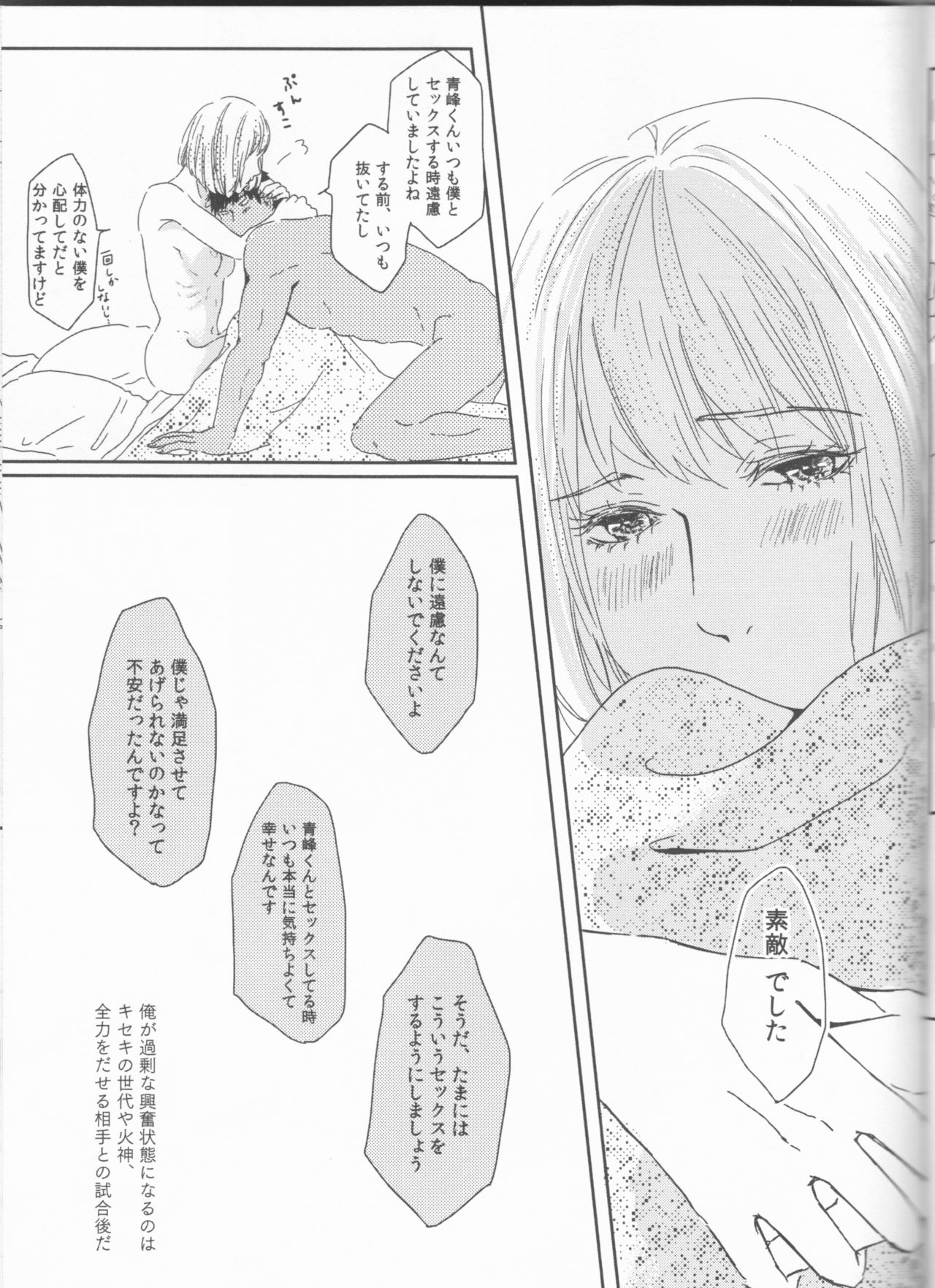 (Bluish Black4) [Kinari (Macchuu)] Ore to Tetsu no ×××na kuse (Kuroko no Basuke) page 19 full