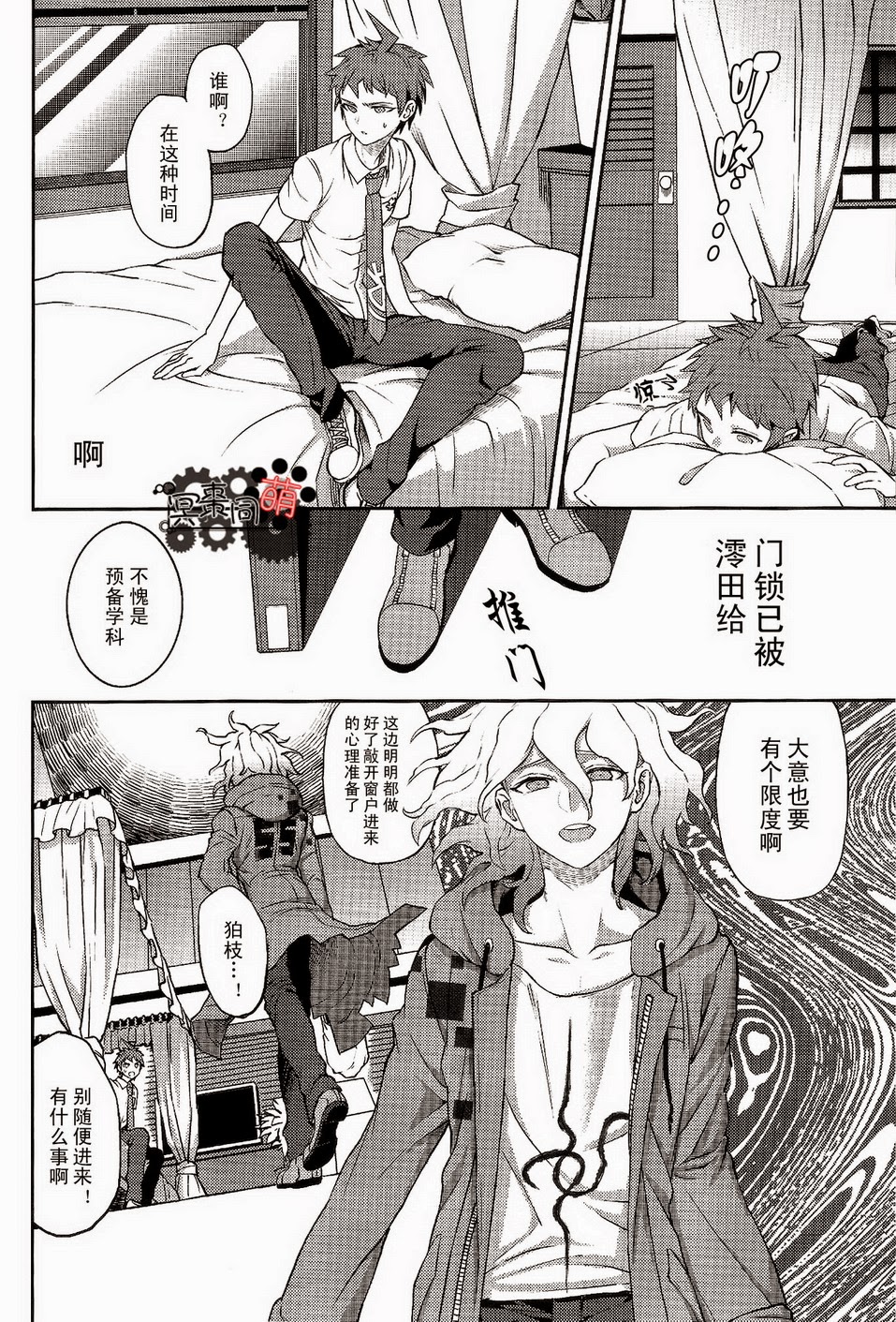 (Gakuen Trial) [ZCC (Zakiko)] Kuitsuku wa retsu (Super Danganronpa 2) [Chinese] page 27 full