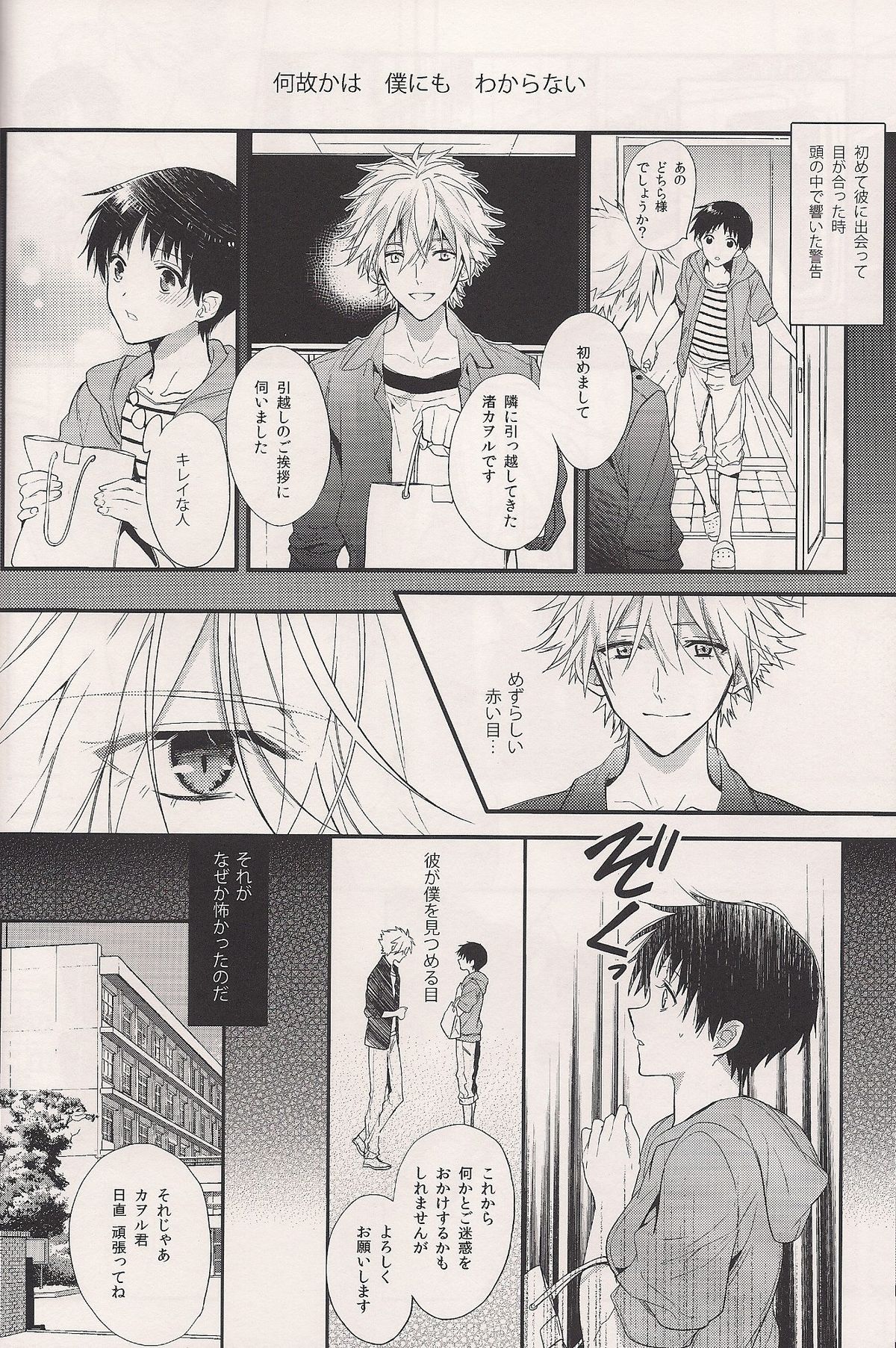 (C84) [Tetsu-Sabi (Huduki Roa)] Mushibamareta Sekai no Naka de (Neon Genesis Evangelion) page 7 full