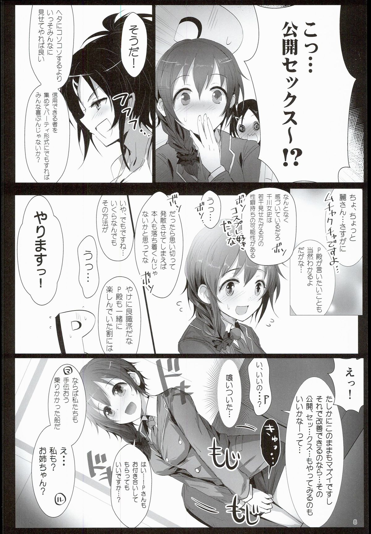 (C89) [A Color Summoner (Kara)] EP FullCharge! (THE IDOLM@STER CINDERELLA GIRLS) page 8 full