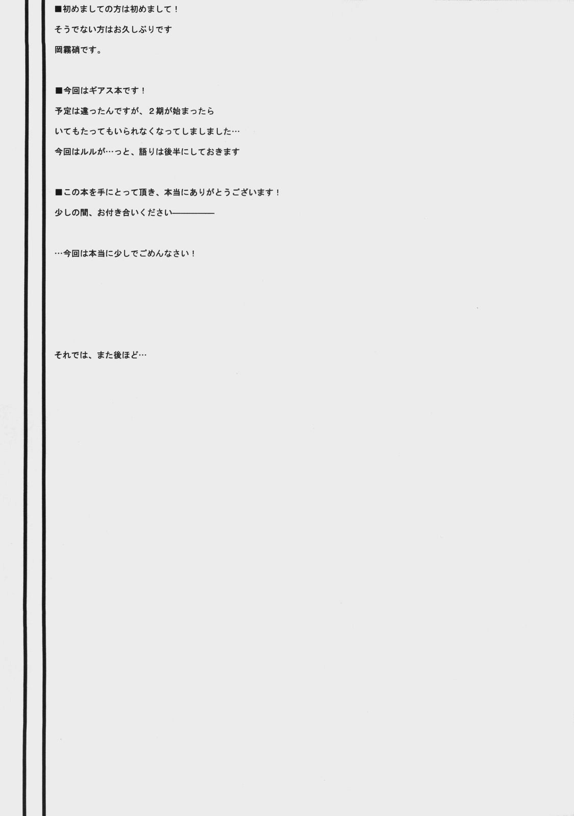 (COMIC1☆2) [Zattou Keshiki (Okagiri Sho)] A house bunny of Rebellion!? (Code Geass) page 3 full