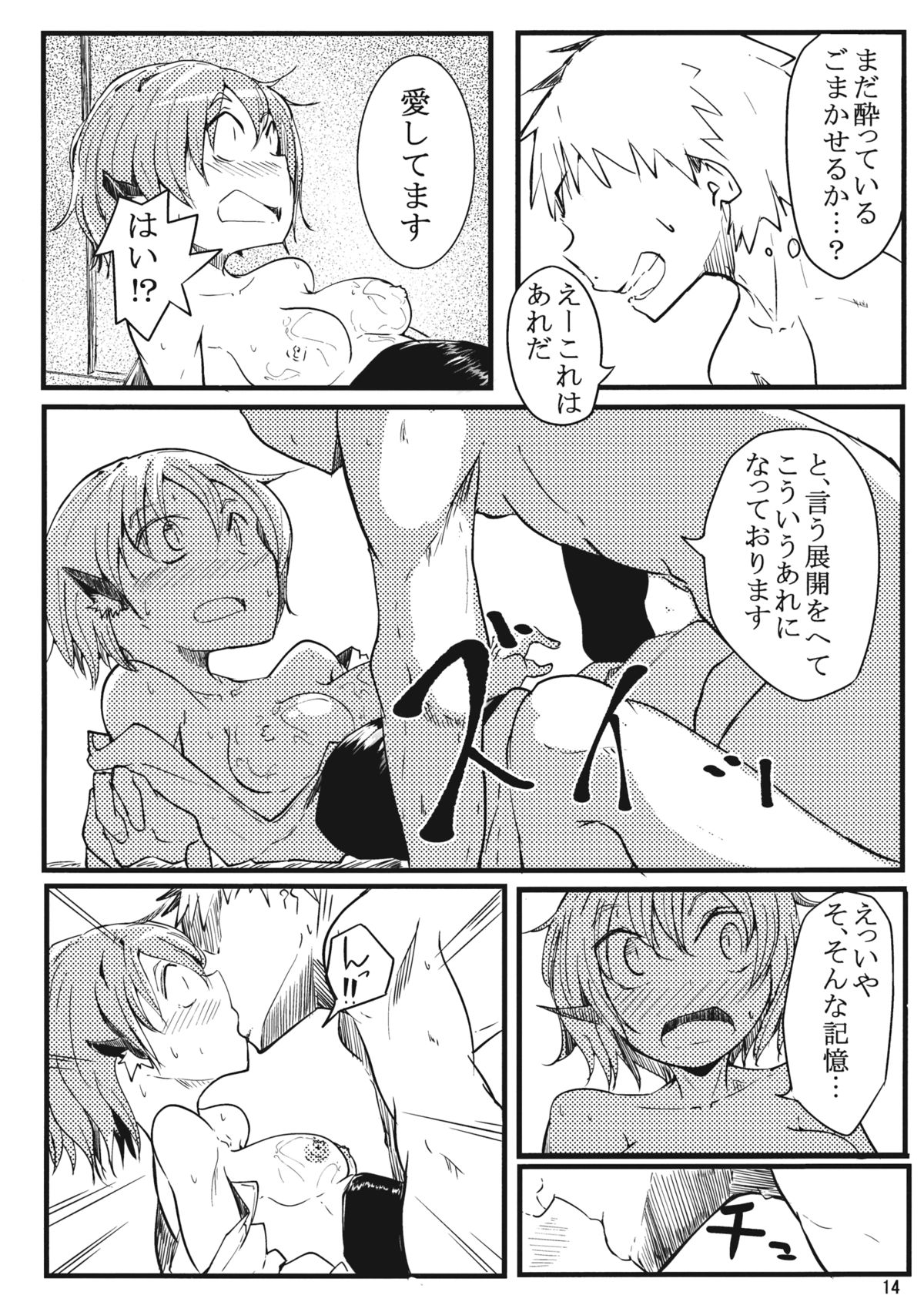 (Reitaisai 12) [Karamoyou (Daitou)] Mysti-Kudasai (Touhou Project) page 13 full