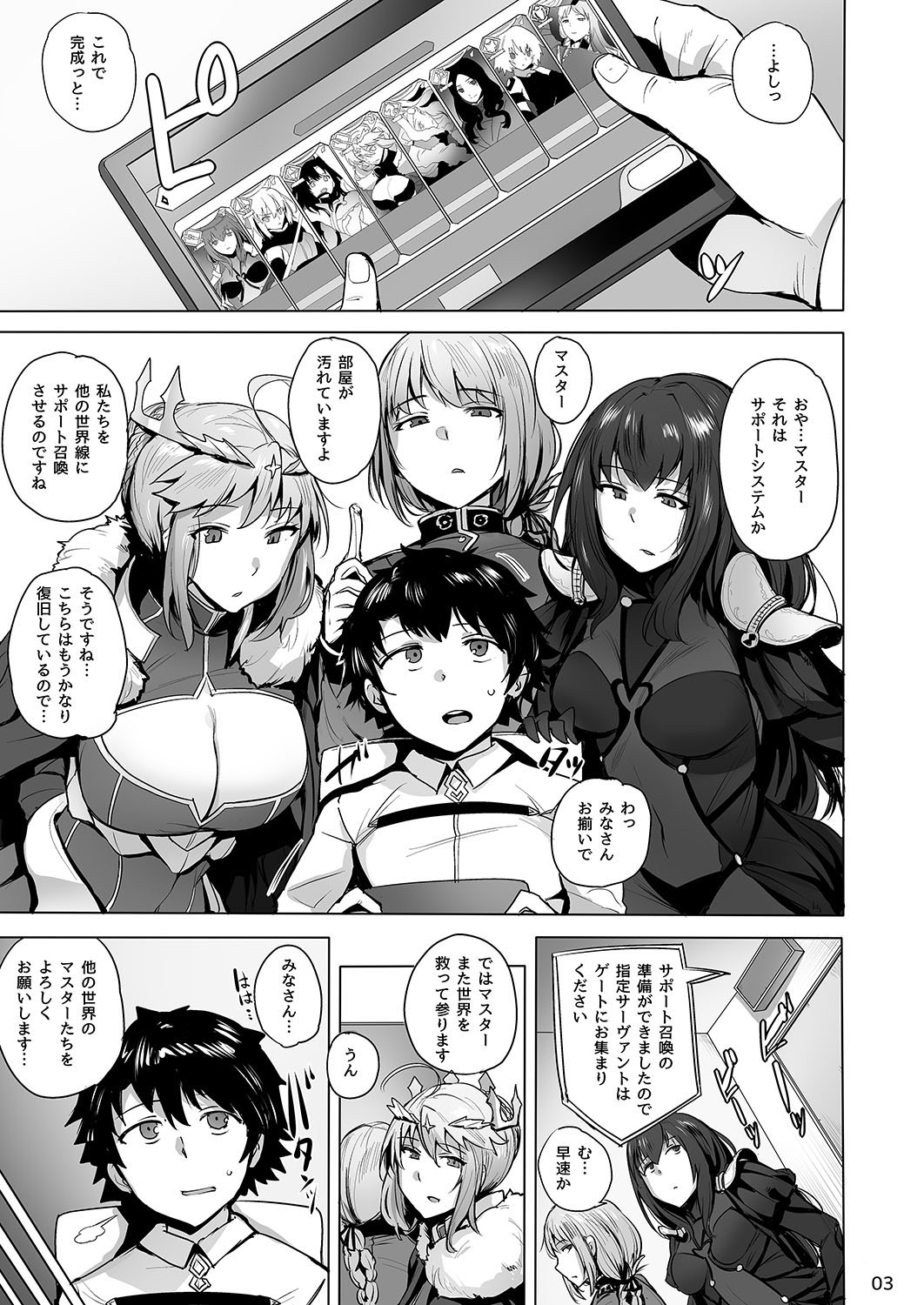 [wakamaker (wakamesan)] CHALDEAN SUPPORTER (Fate/Grand Order) [Digital] page 4 full