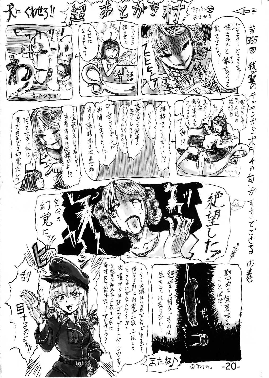 (C72) [Denpa YunYun (Osakana)] Temakura no yume (Rozen Maiden) page 19 full