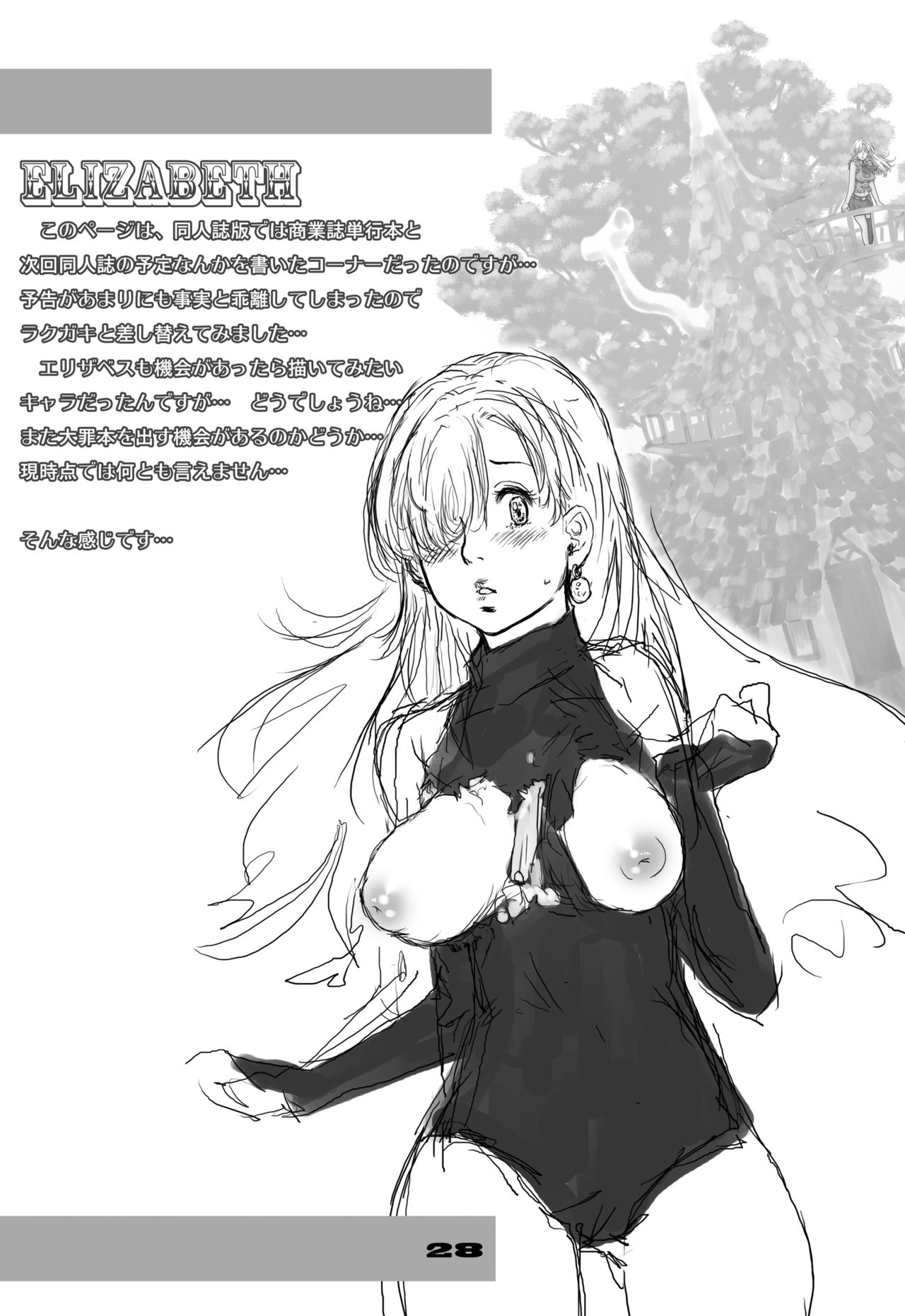 [Studio Tapa Tapa (Sengoku-kun)] Nanatsu no Taihai (The Seven Deadly Sins) [Digital] page 28 full