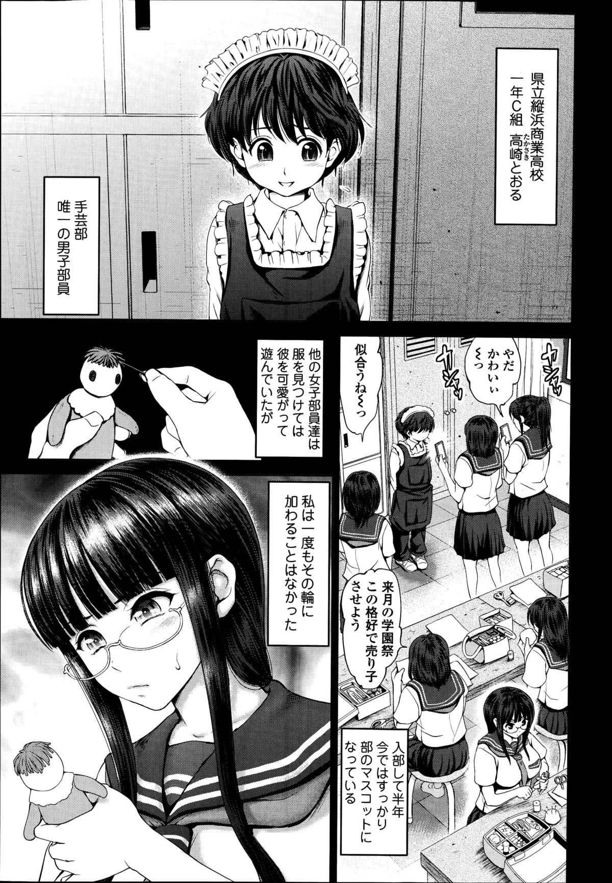 [Yumeiro Gurasan] Discover ♥ Communication Ch.1-2 page 1 full