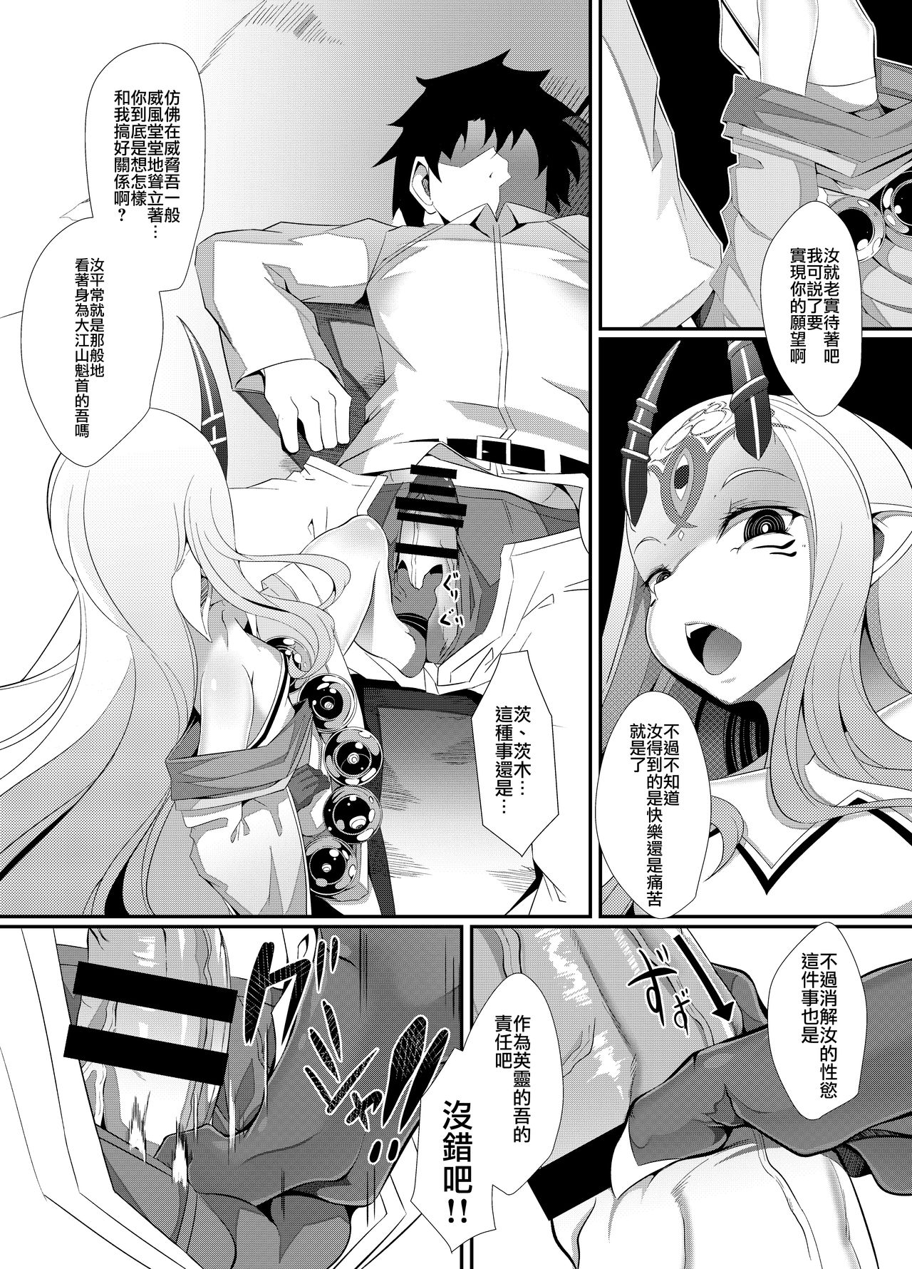 [FishBone (Hujinon)] M.P. Vol. 12 (Fate/Grand Order) [Chinese] [零星漢化組] [Digital] page 11 full