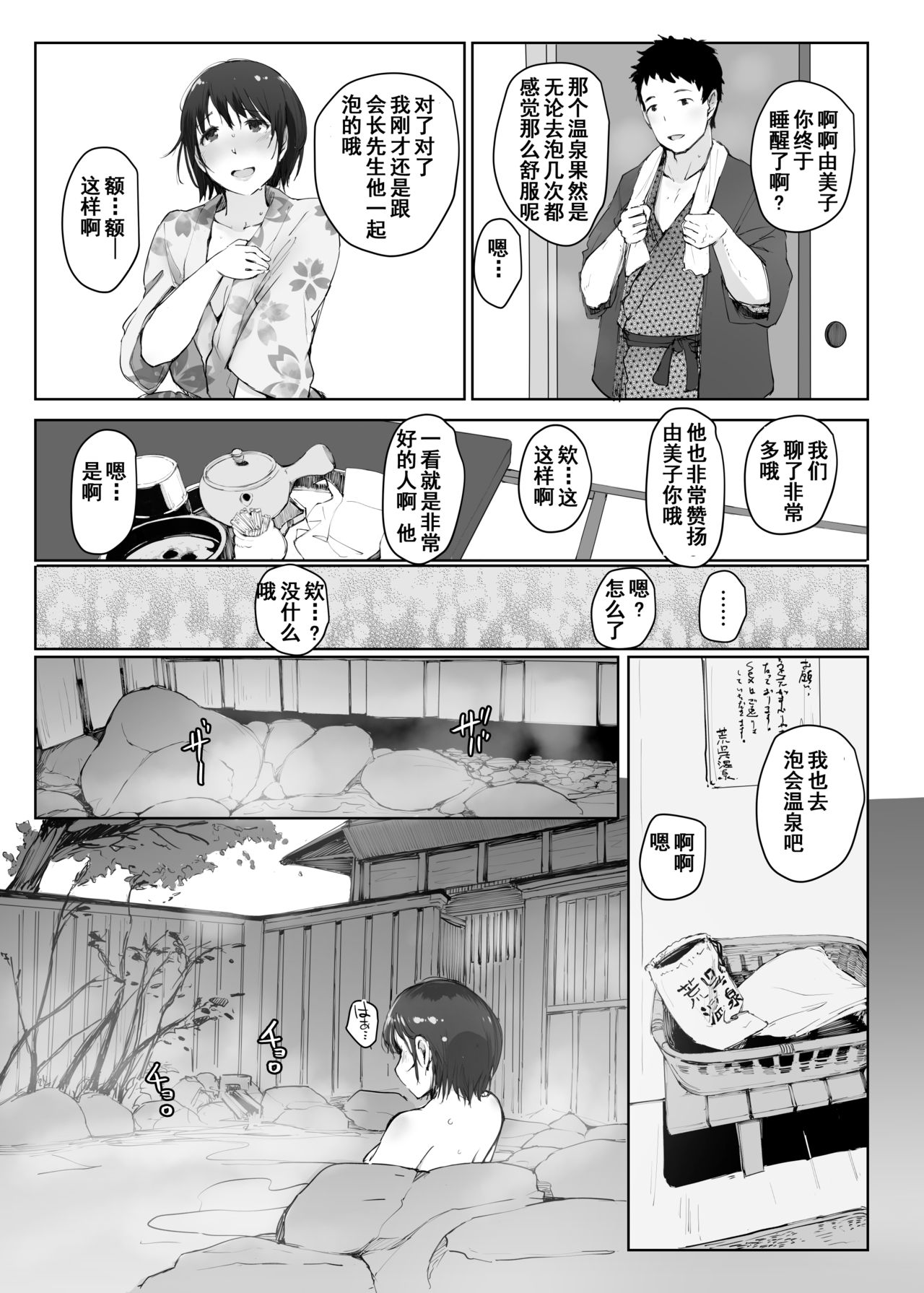 [Arakureta Monotachi (Arakure)] Hitozuma to NTR Chounai Ryokou -Futsukame- [Chinese] [含着个人汉化] [Digital] page 14 full