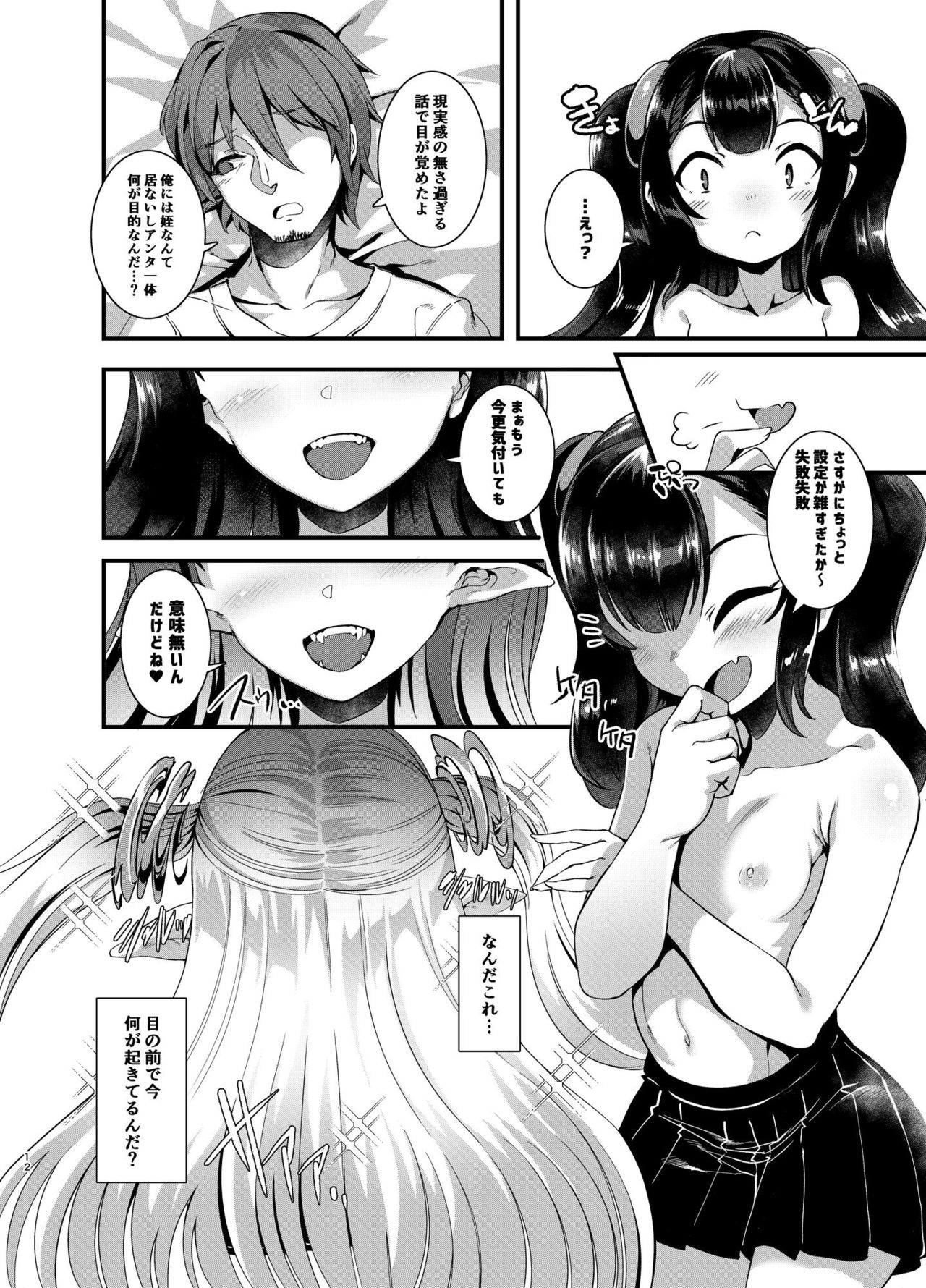 [Harigane Shinshi Doumei (Harigane Shinshi)] Gohan ni Nattene [Digital] page 12 full