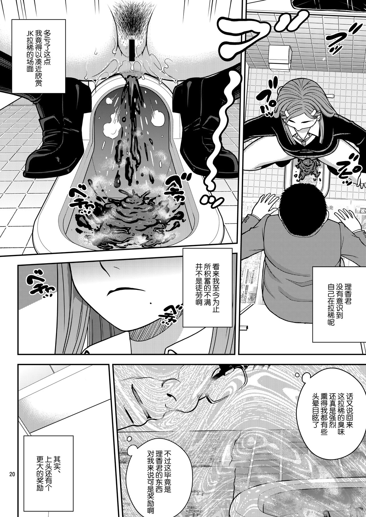 [COOL BRAIN (Kitani Sai)] Haisetsu Enkou [Chinese] [Digital] page 18 full