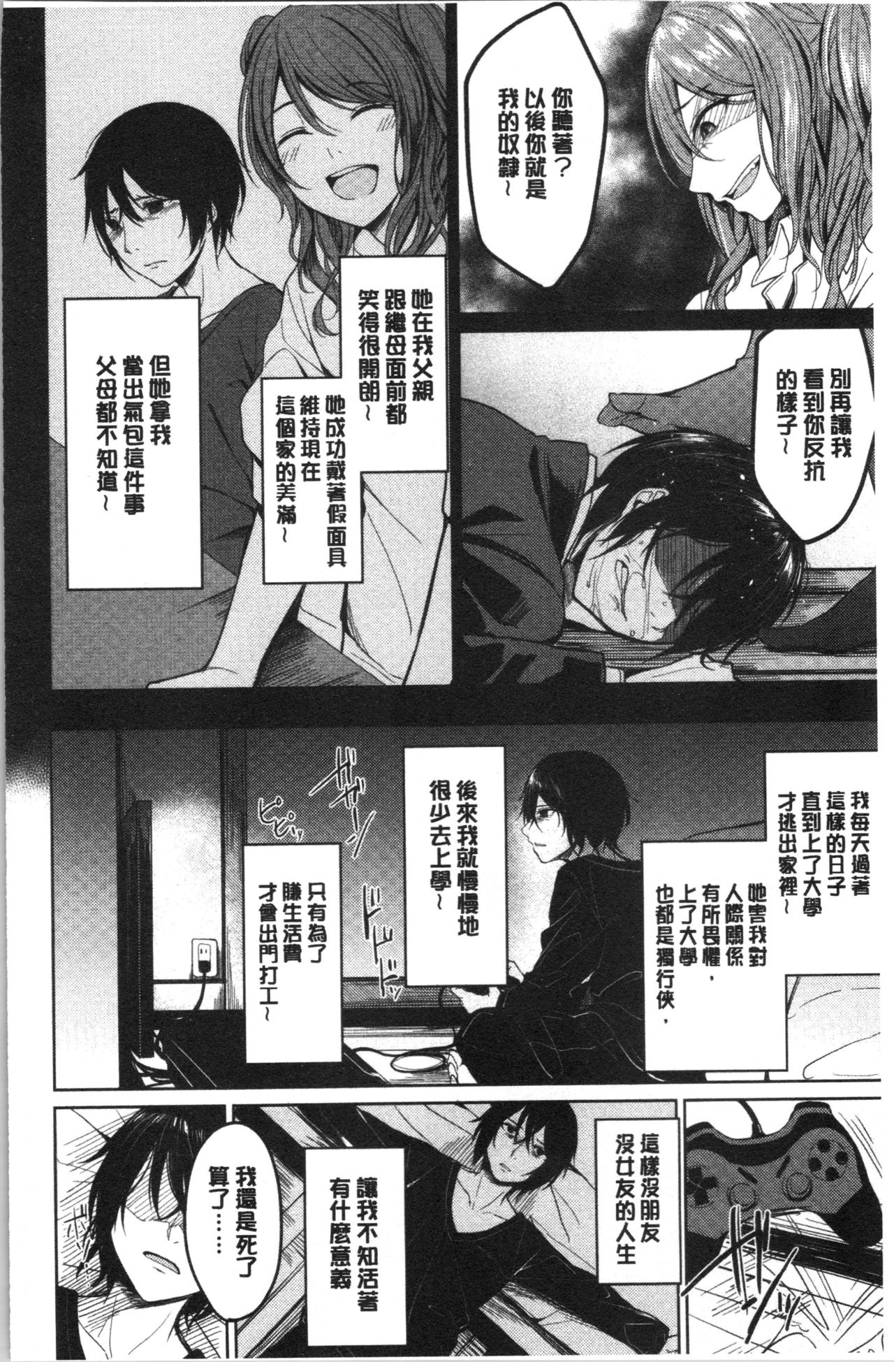 [Ajino Hiraki] Gyakuten Seikan [Chinese] page 9 full