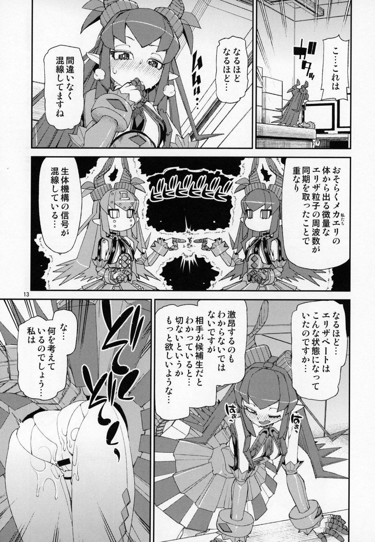 (C95) [Jikomanzoku (Akitsuki Itsuki)] Koutetsu Majou no Ayashii Koe (Fate/Grand Order) page 14 full