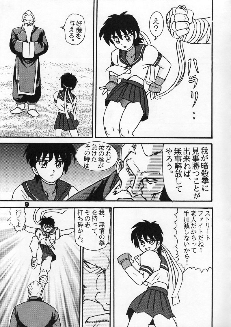 (C54) [Raijinkai (Harukigenia)] Moeyo Sakura (Street Fighter) page 9 full