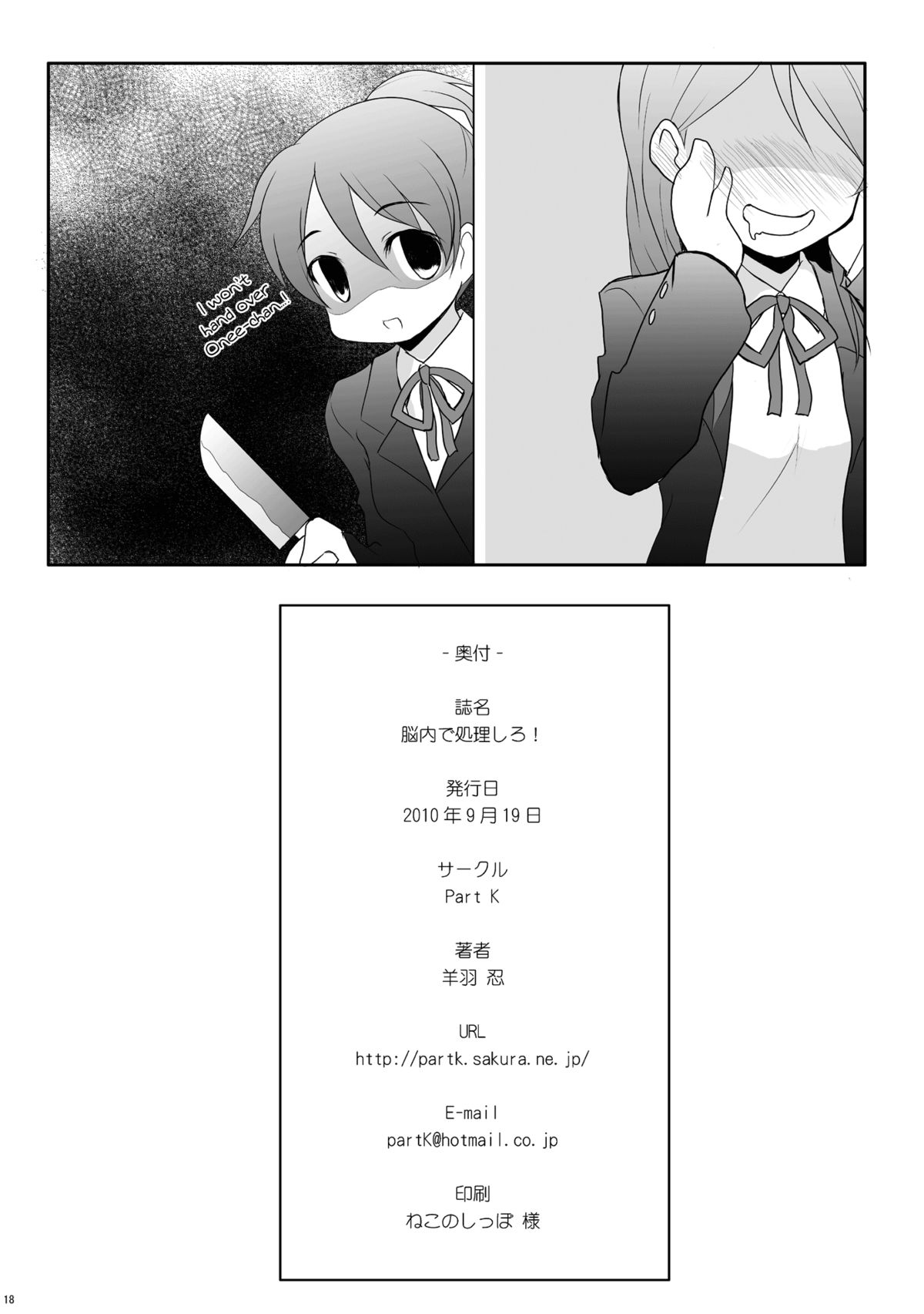 [Part K (Hitsujibane Shinobu)] Nounai de Shori Shiro! (K-ON!) [English] [Yoroshii] [Digital] page 15 full