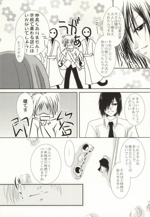 (C82) [HOT LIMIT (Shitsuki Aya)] Masquerade (Natsume's Book of Friends) page 8 full