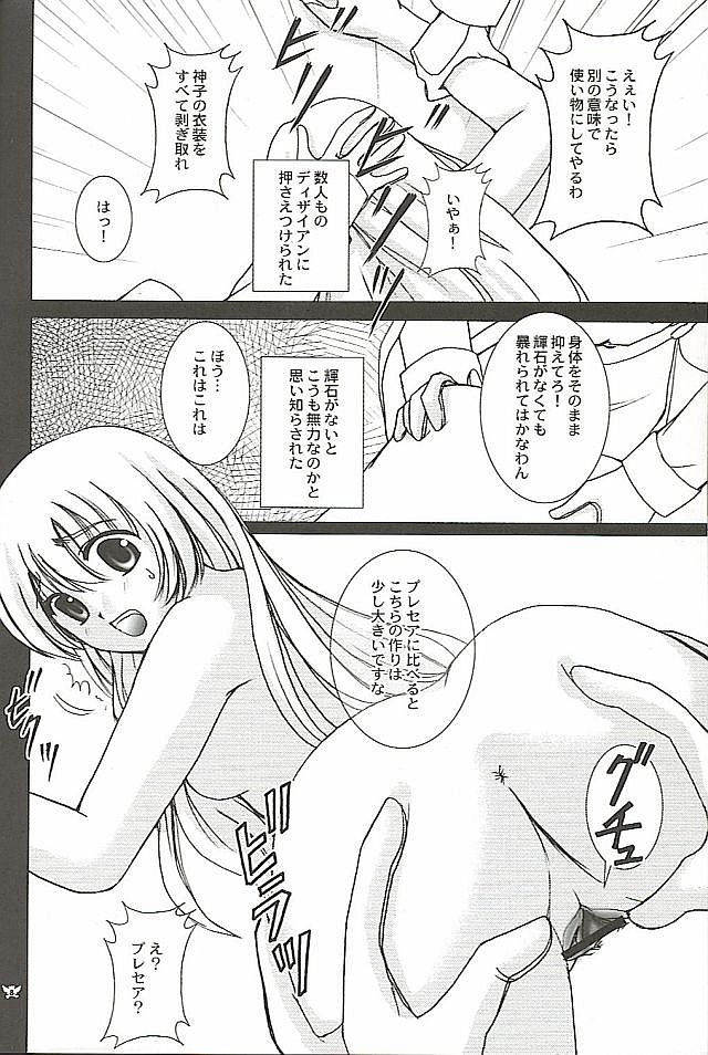 (C66) [PISCES (Hinase Kazusa)] Still Alone (Tales of Symphonia) page 7 full