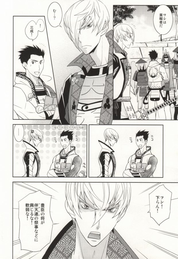 [Fukagawa (Tsuzurao Kaya)] V→←W (Sengoku Basara) page 3 full