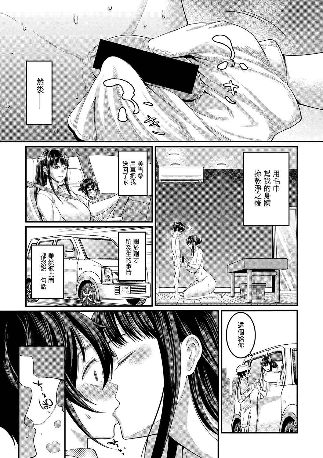 [Agata] Boku no Otona Shokugyo-taiken Ch. 1 (COMIC Shingeki 2020-07) [Chinese] [Digital] page 25 full